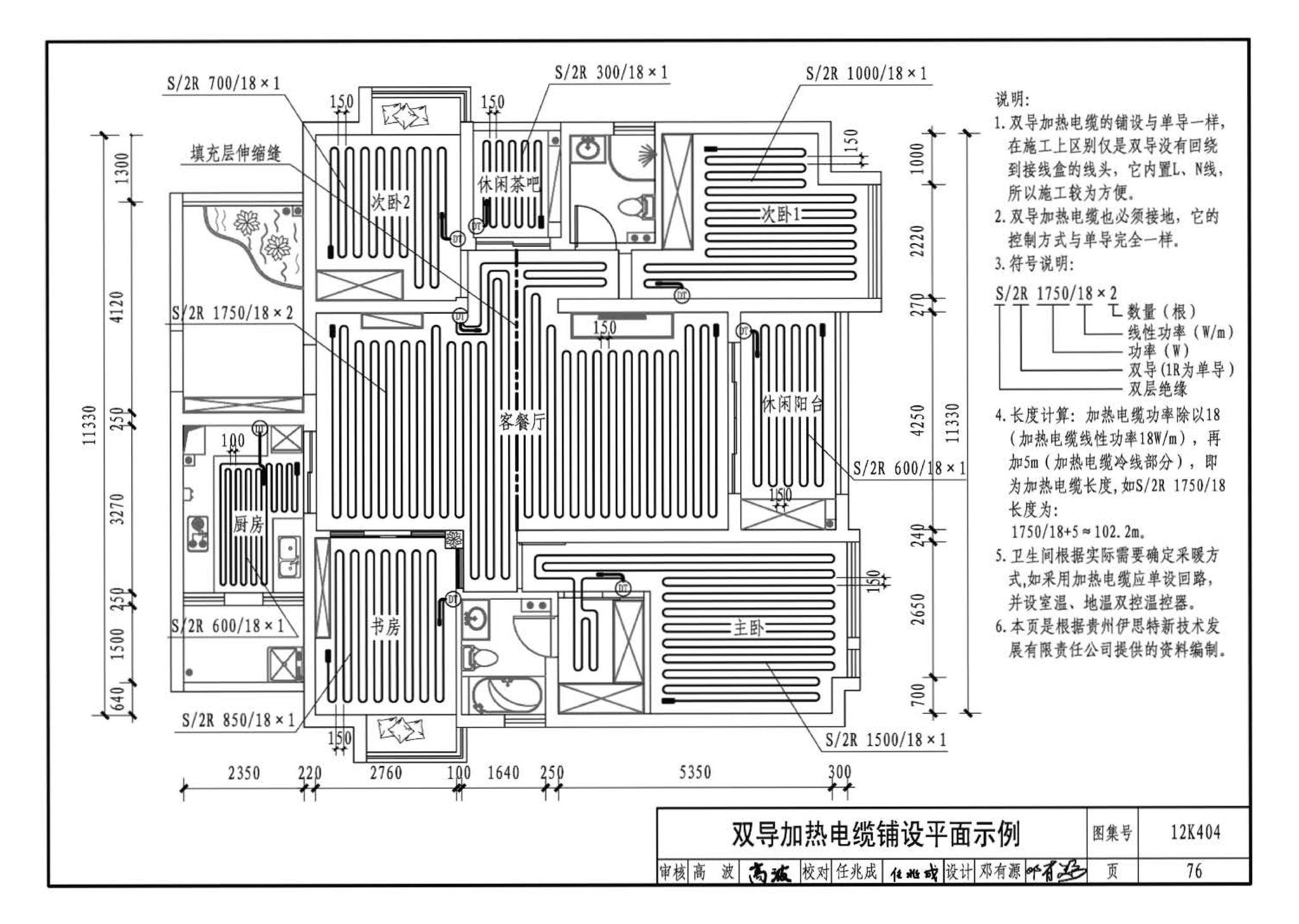 12K404--地面辐射供暖系统施工安装