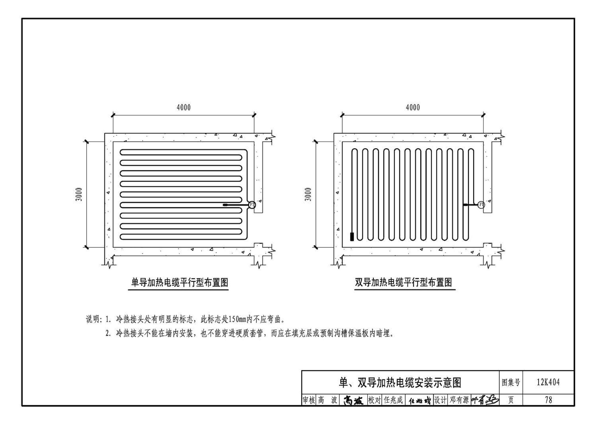 12K404--地面辐射供暖系统施工安装