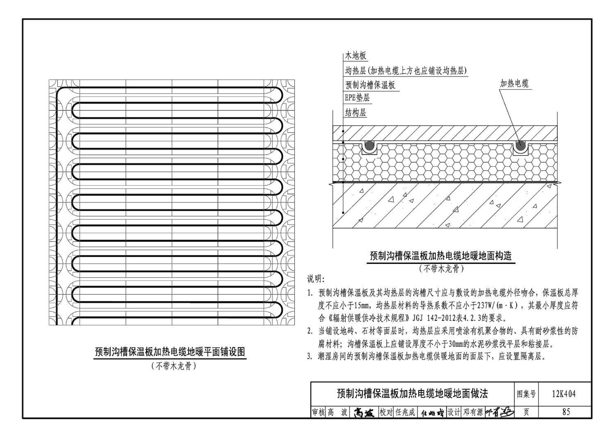 12K404--地面辐射供暖系统施工安装