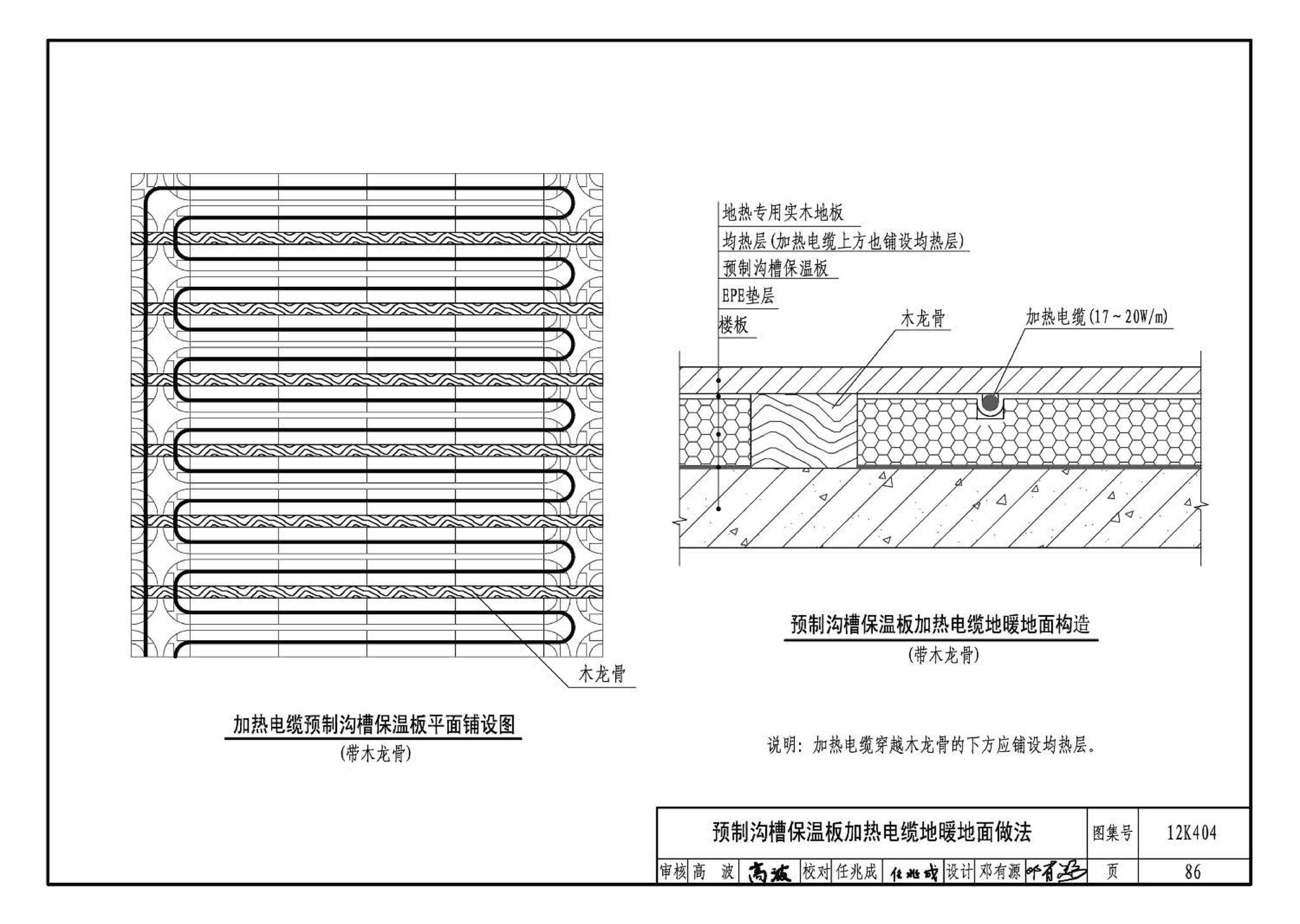 12K404--地面辐射供暖系统施工安装