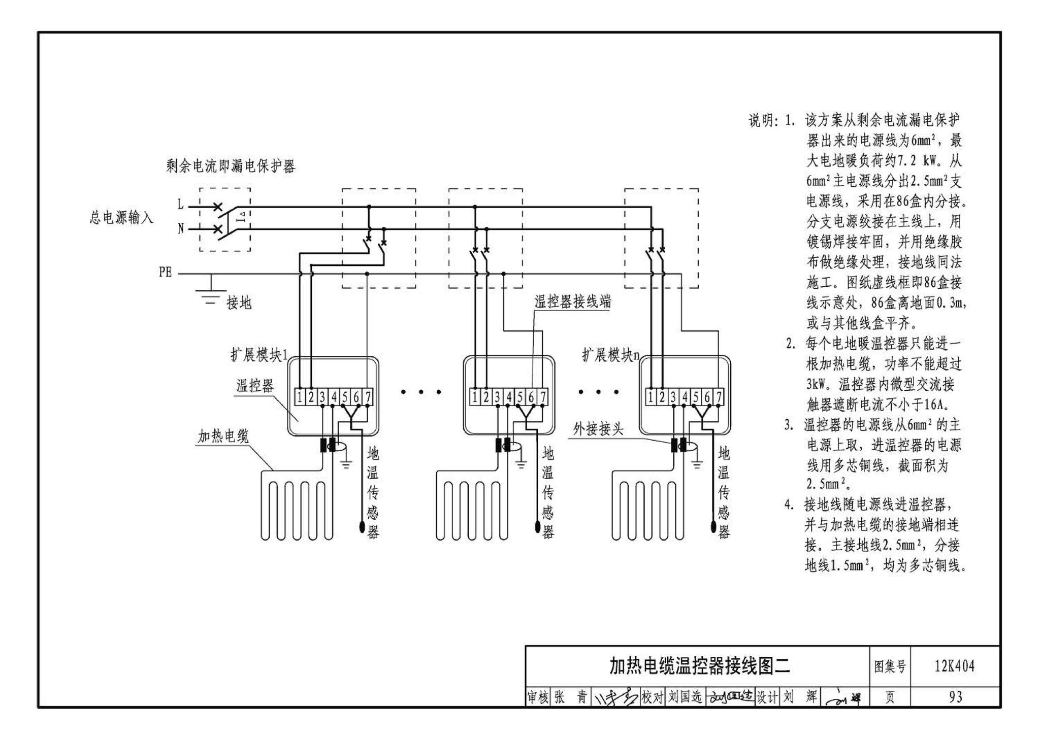 12K404--地面辐射供暖系统施工安装