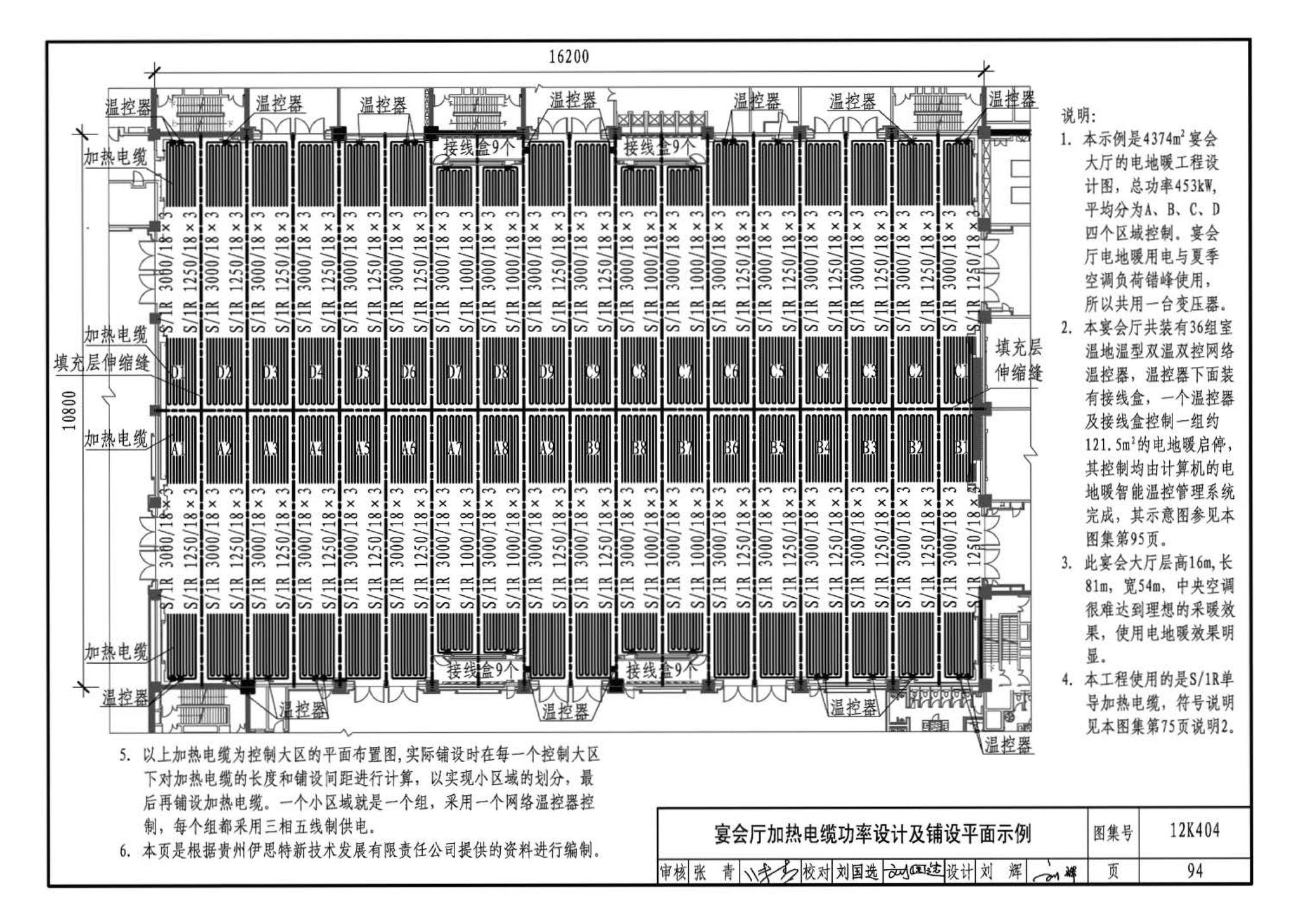 12K404--地面辐射供暖系统施工安装