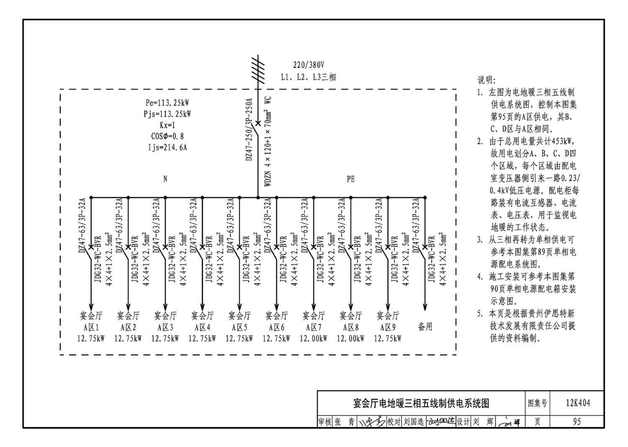 12K404--地面辐射供暖系统施工安装