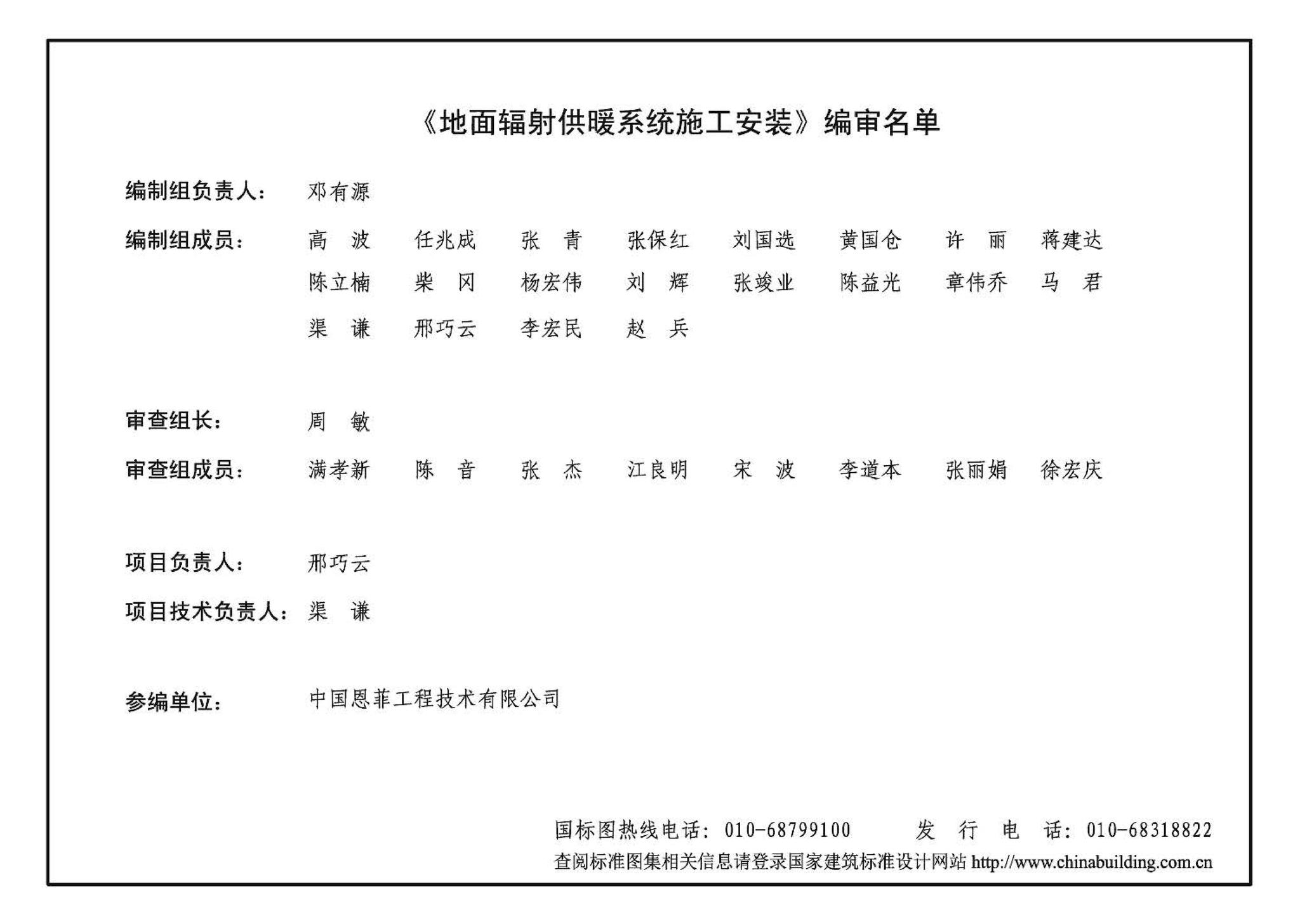 12K404--地面辐射供暖系统施工安装