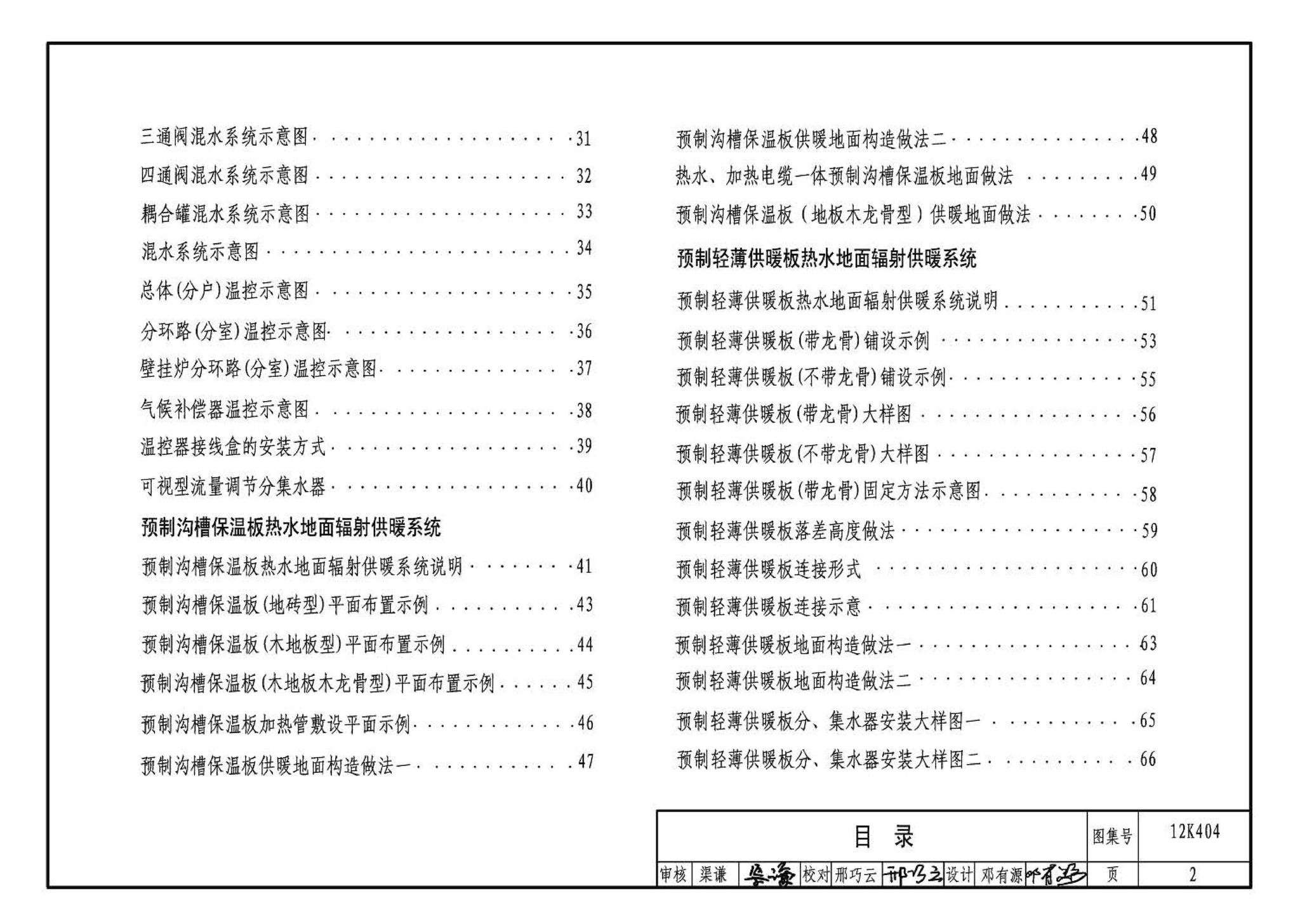 12K404--地面辐射供暖系统施工安装