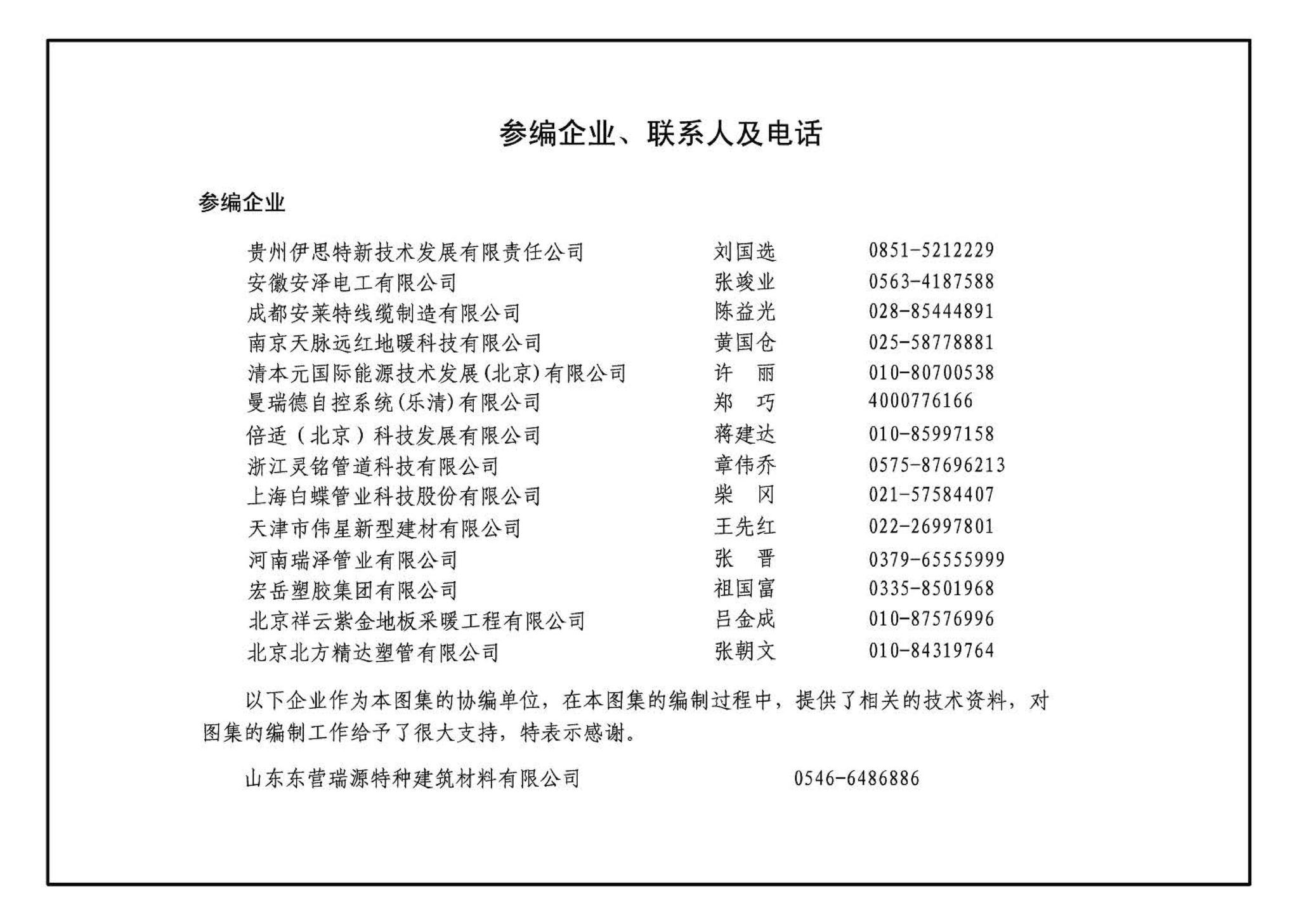 12K404--地面辐射供暖系统施工安装