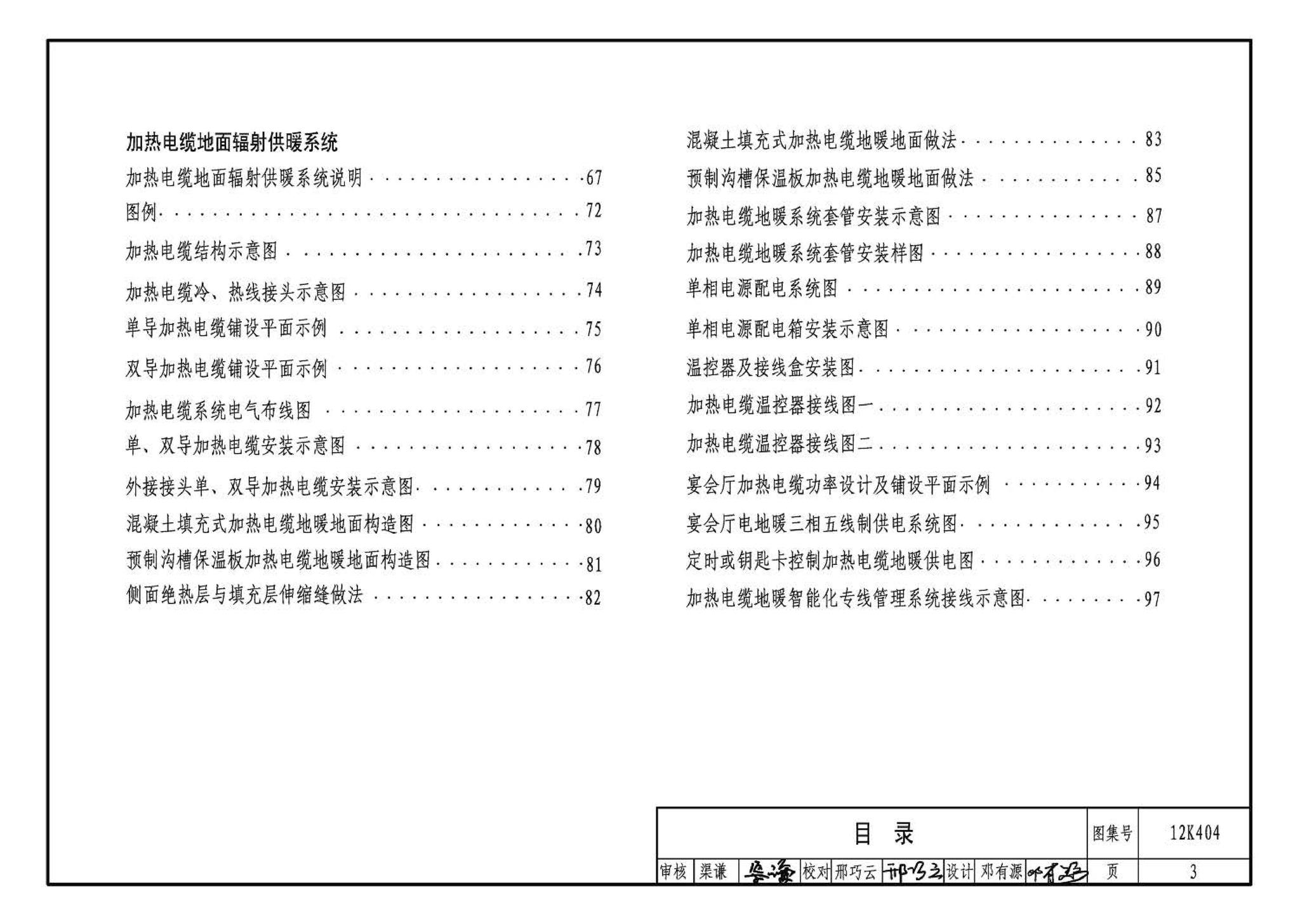 12K404--地面辐射供暖系统施工安装