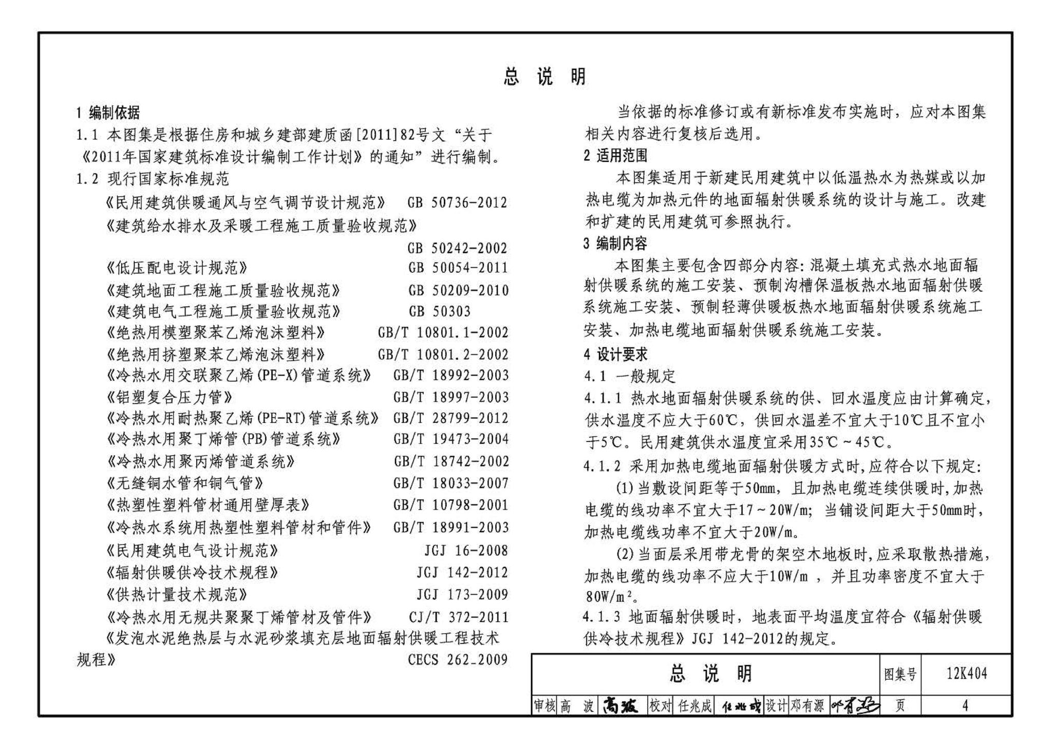 12K404--地面辐射供暖系统施工安装