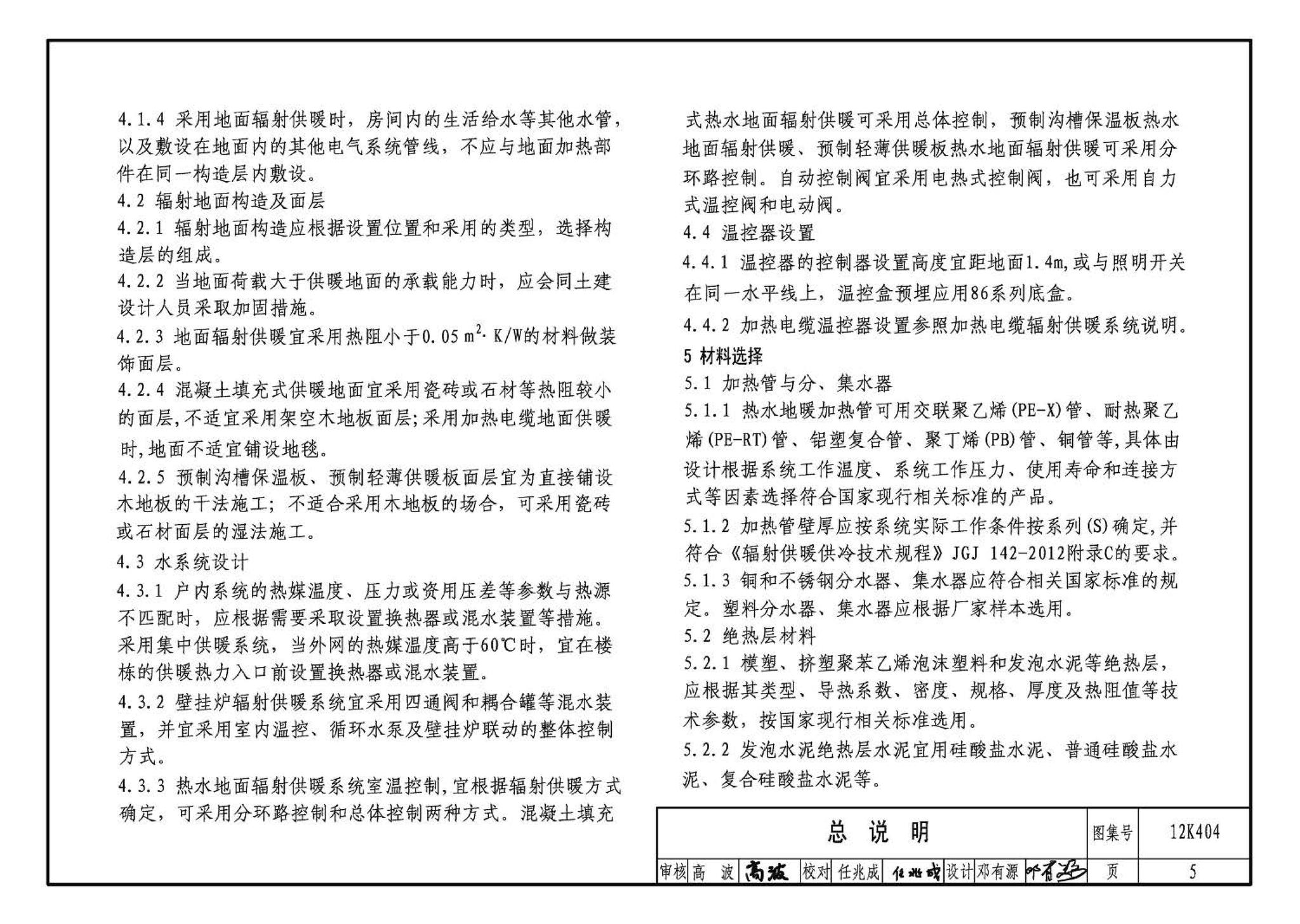 12K404--地面辐射供暖系统施工安装