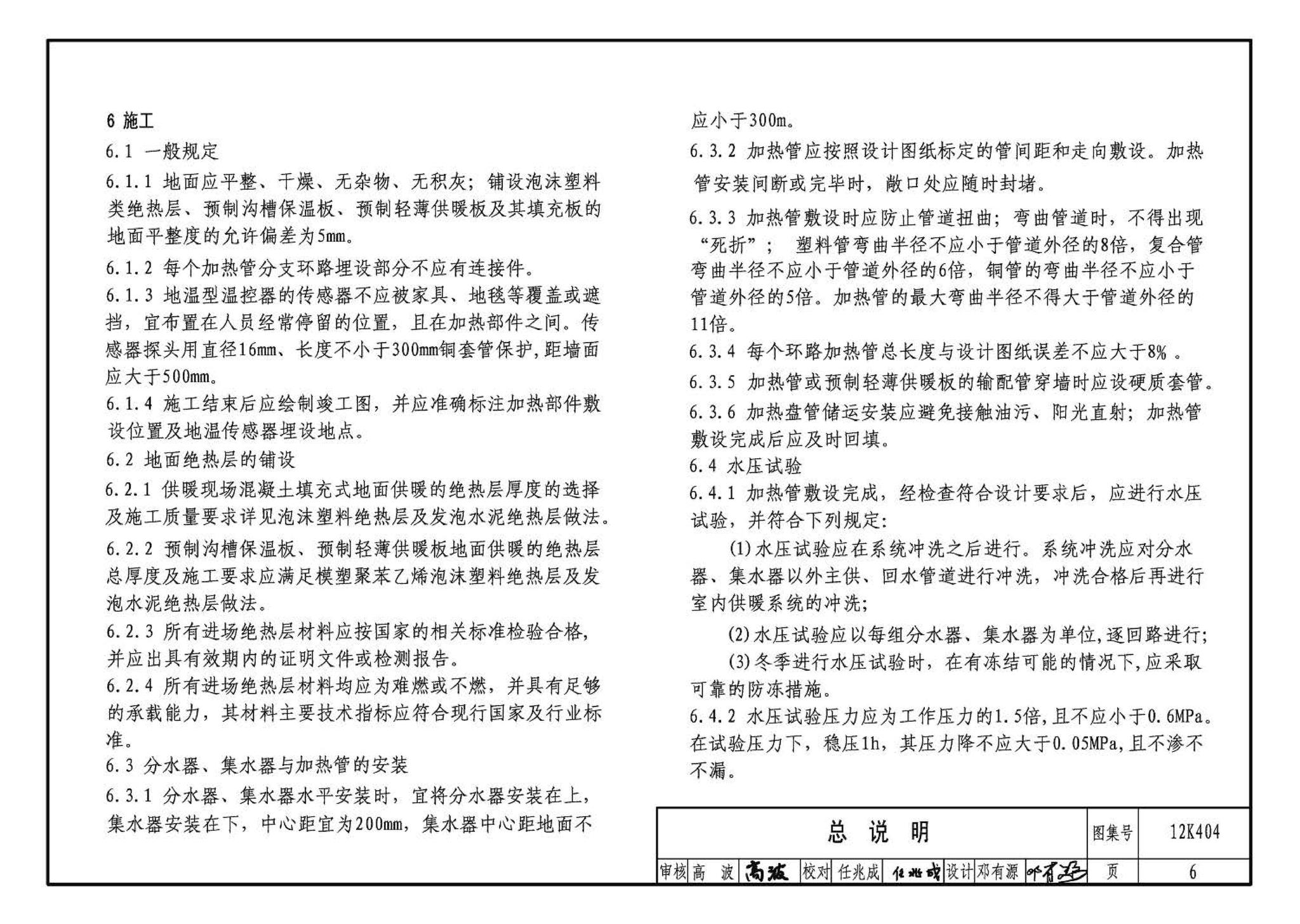 12K404--地面辐射供暖系统施工安装