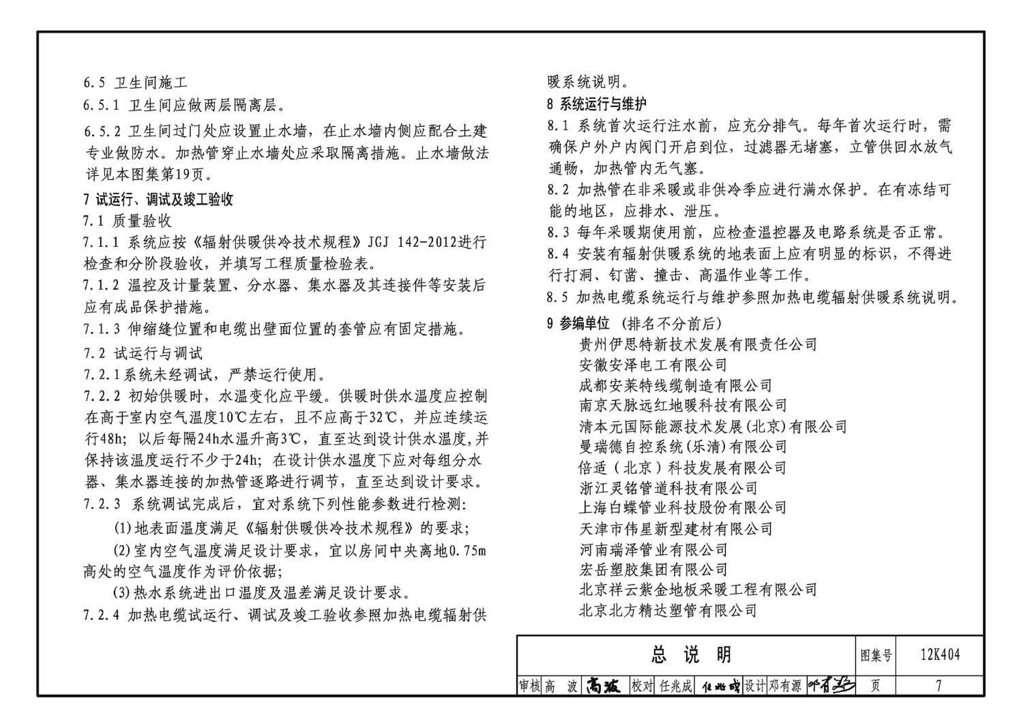 12K404--地面辐射供暖系统施工安装