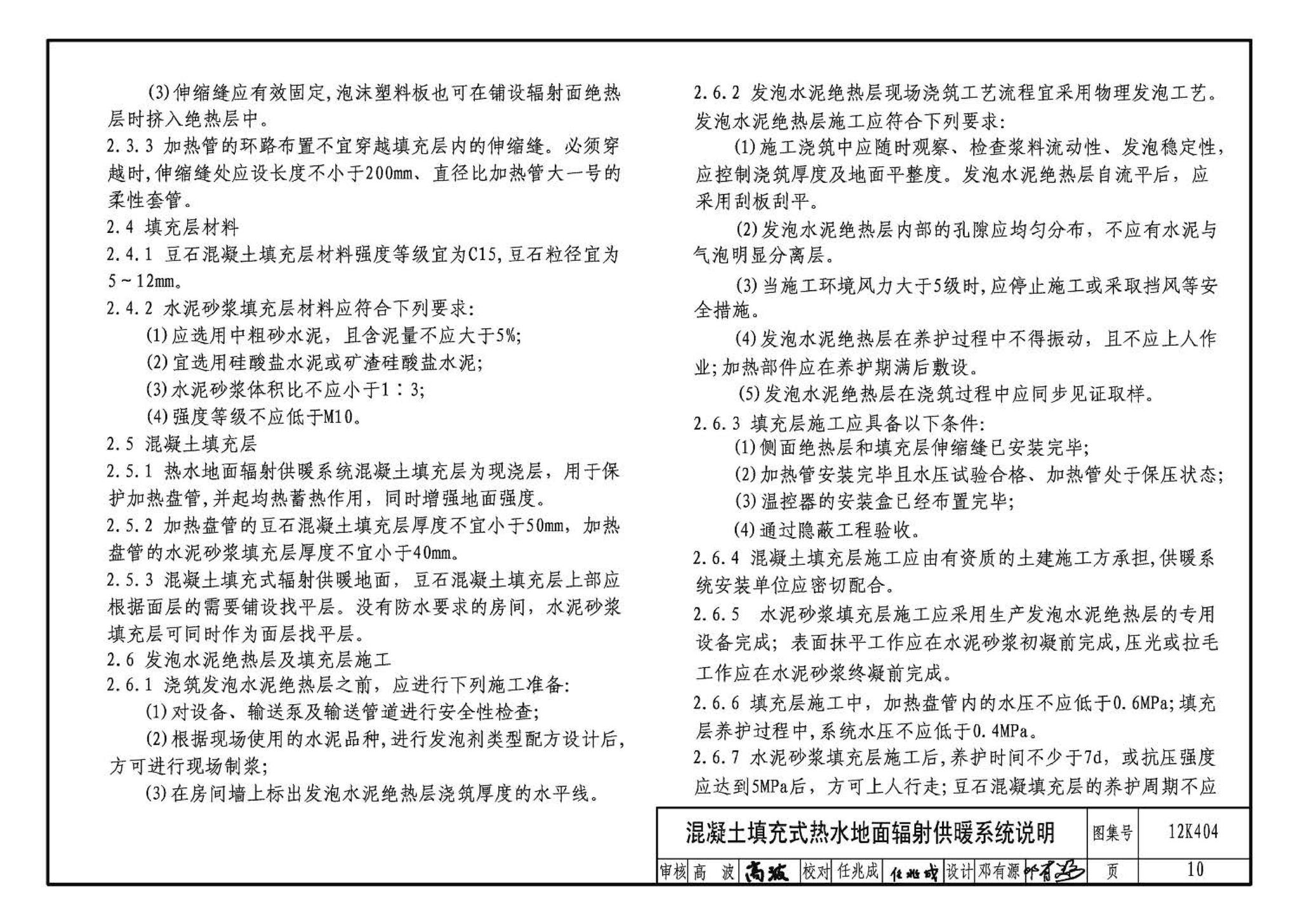 12K404--地面辐射供暖系统施工安装