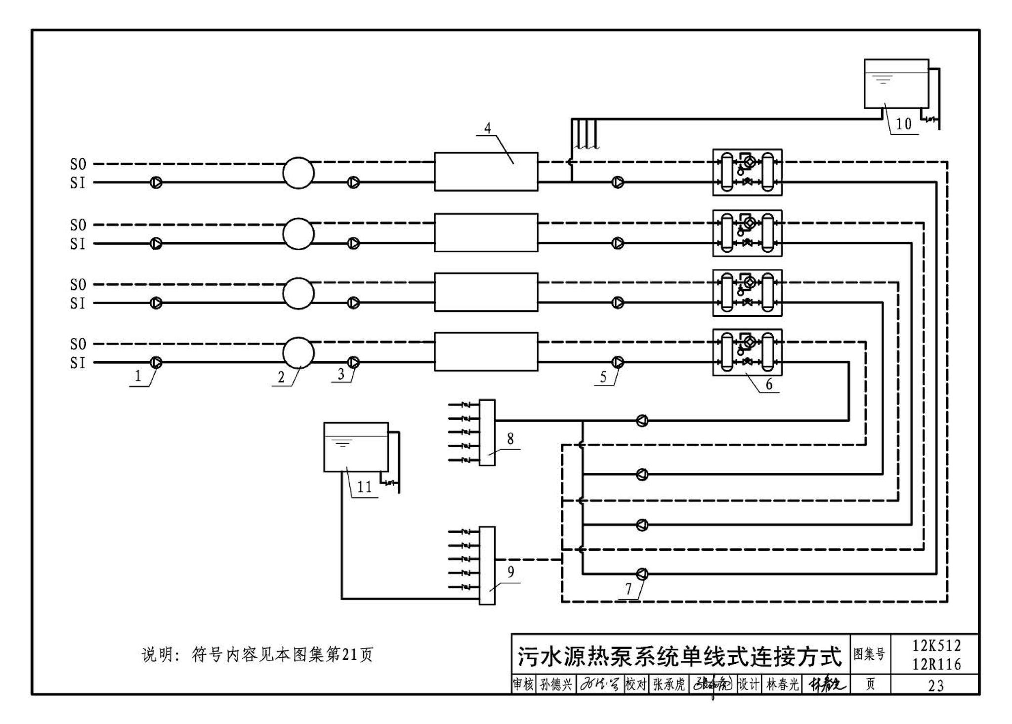 12K512 12R116--污水源热泵系统设计与安装