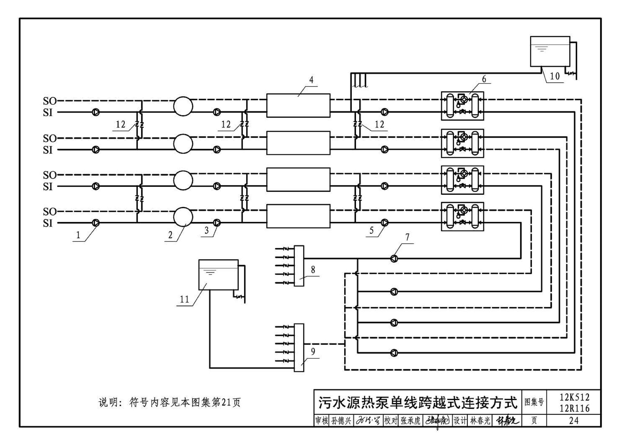 12K512 12R116--污水源热泵系统设计与安装