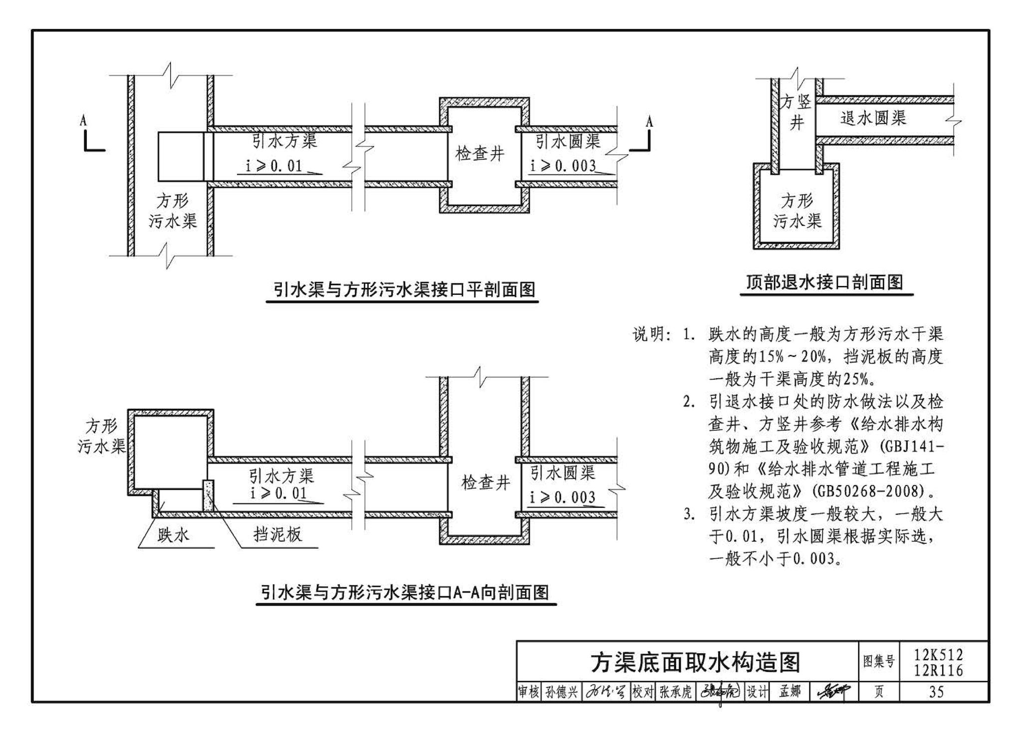 12K512 12R116--污水源热泵系统设计与安装