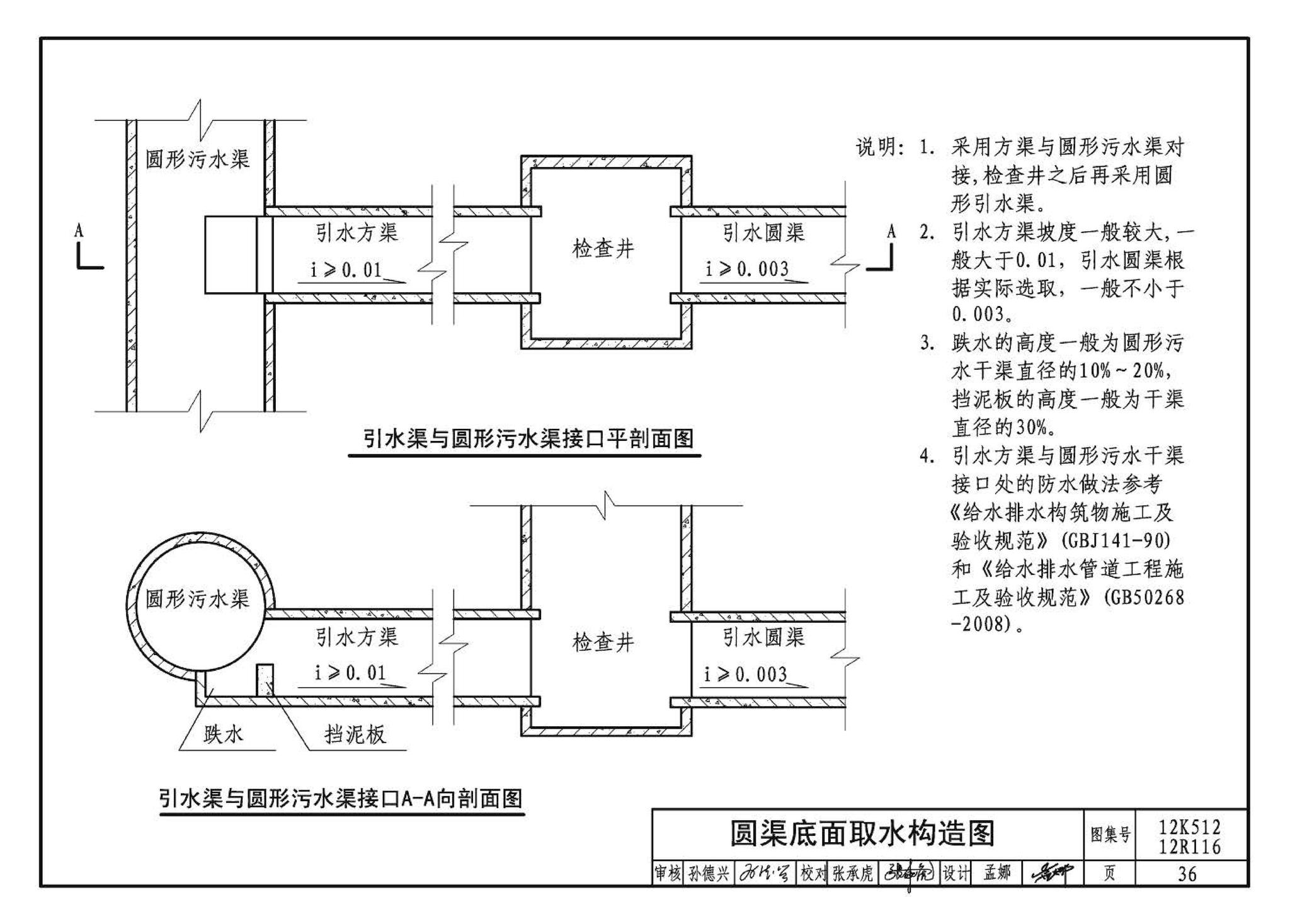 12K512 12R116--污水源热泵系统设计与安装