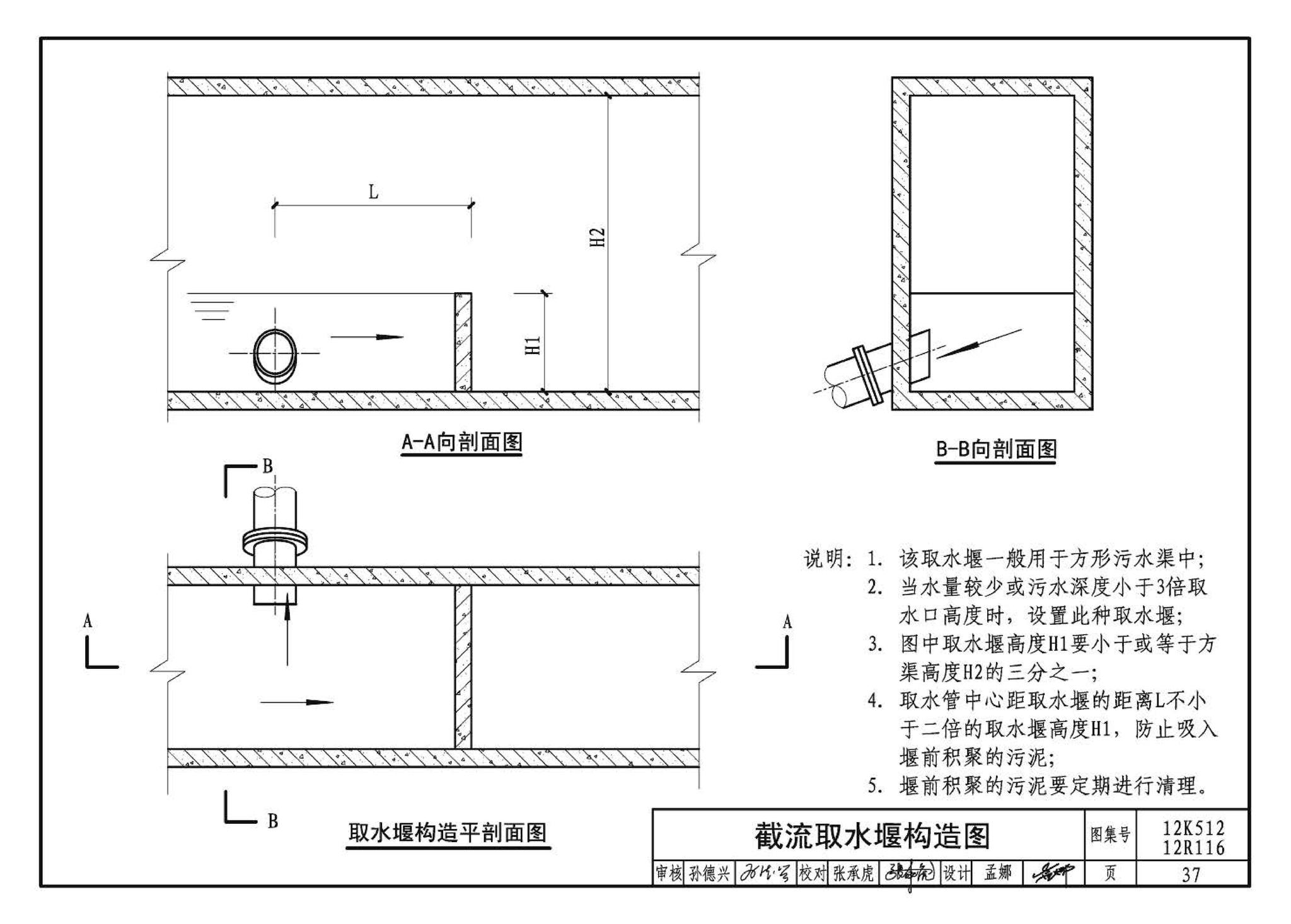 12K512 12R116--污水源热泵系统设计与安装