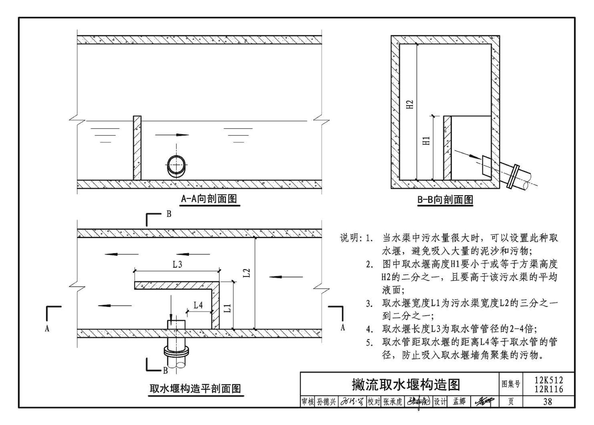 12K512 12R116--污水源热泵系统设计与安装