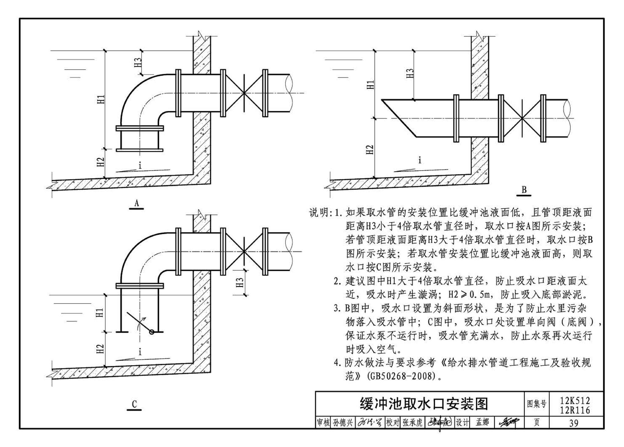 12K512 12R116--污水源热泵系统设计与安装