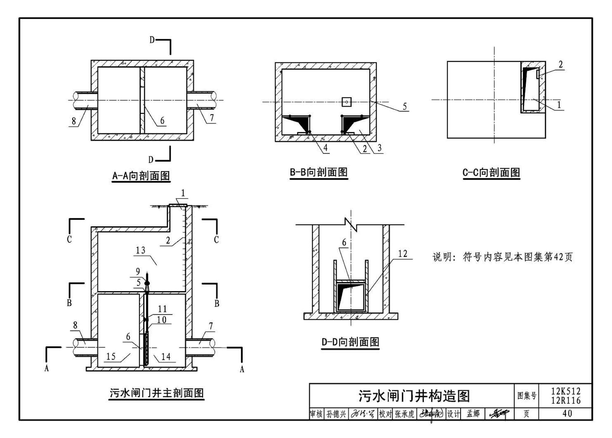 12K512 12R116--污水源热泵系统设计与安装