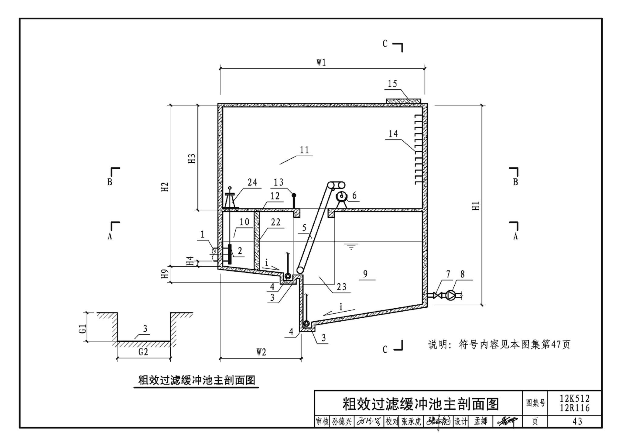 12K512 12R116--污水源热泵系统设计与安装