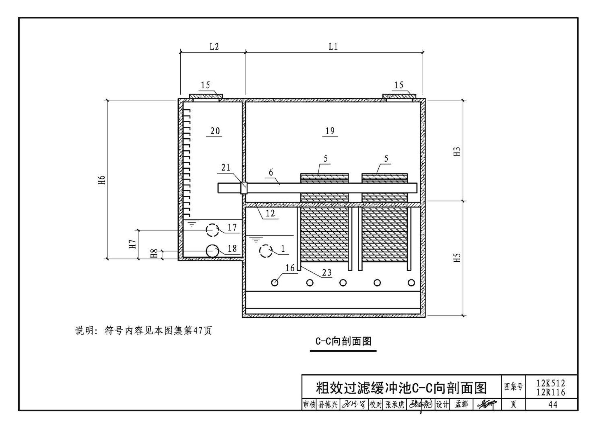 12K512 12R116--污水源热泵系统设计与安装