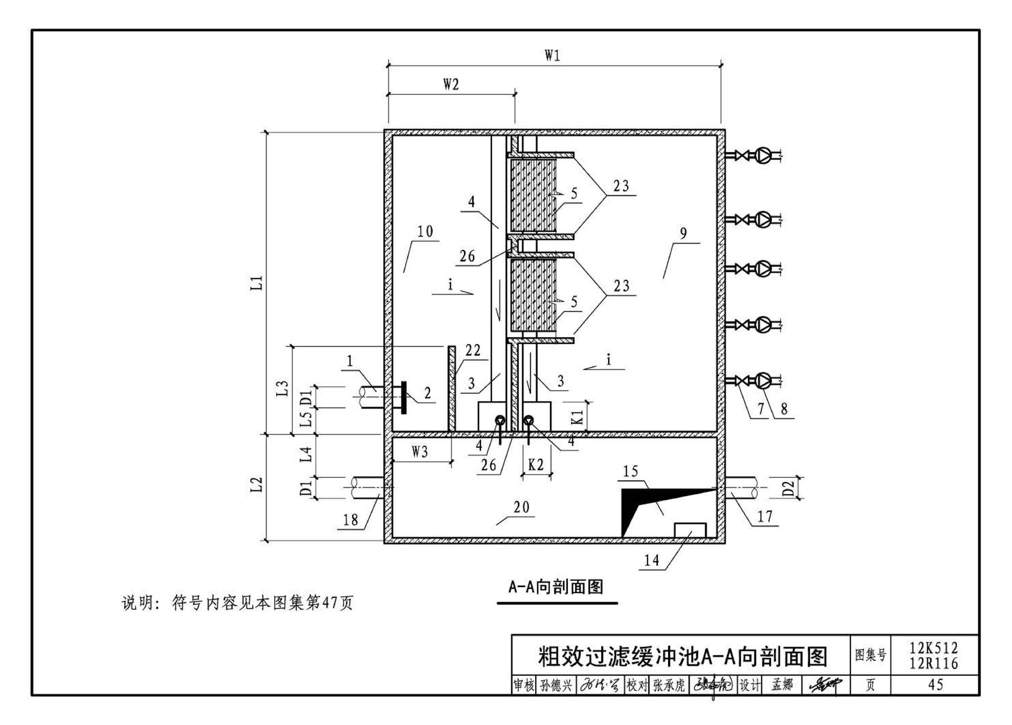 12K512 12R116--污水源热泵系统设计与安装