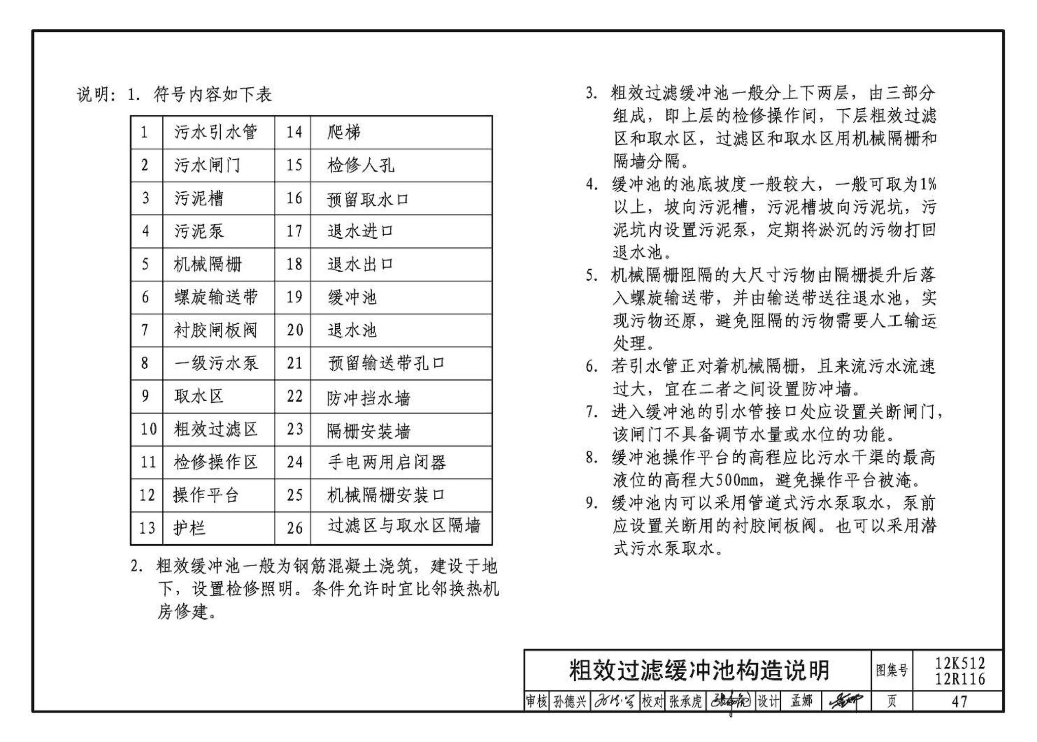 12K512 12R116--污水源热泵系统设计与安装