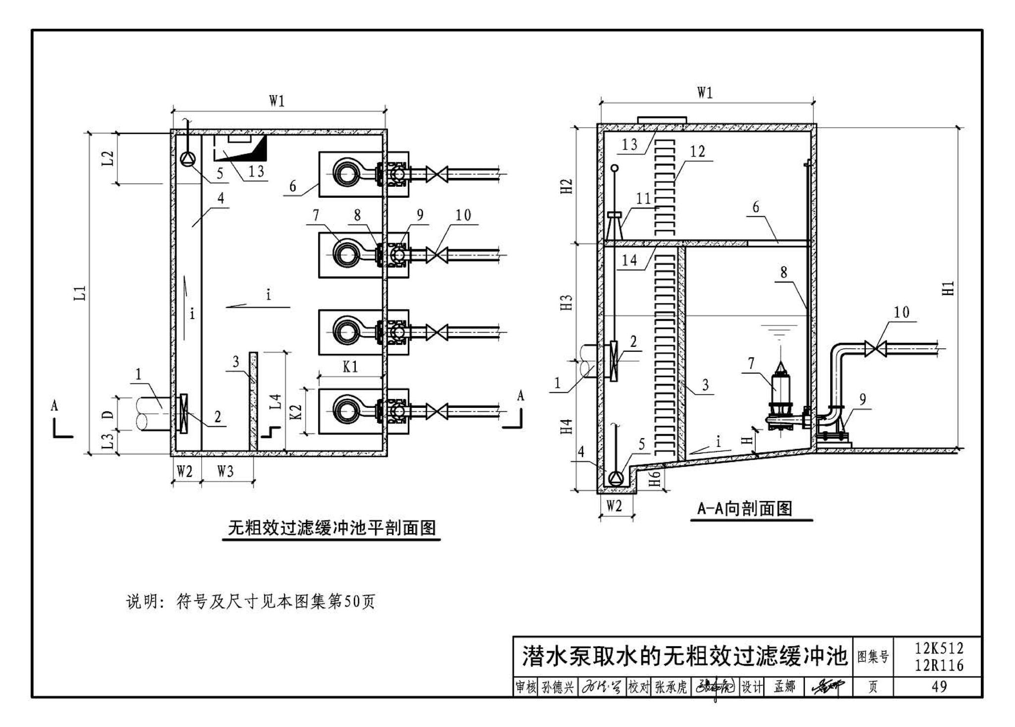 12K512 12R116--污水源热泵系统设计与安装