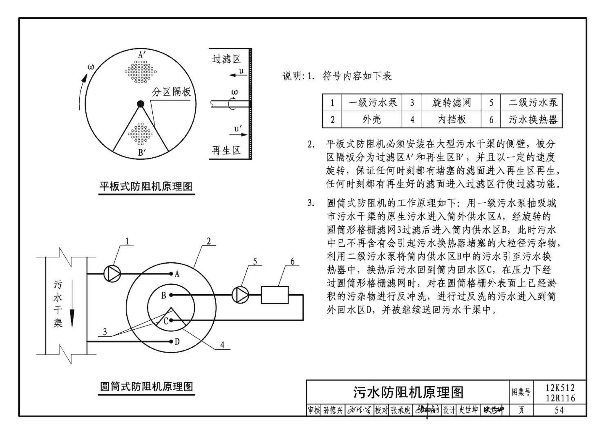 12K512 12R116--污水源热泵系统设计与安装