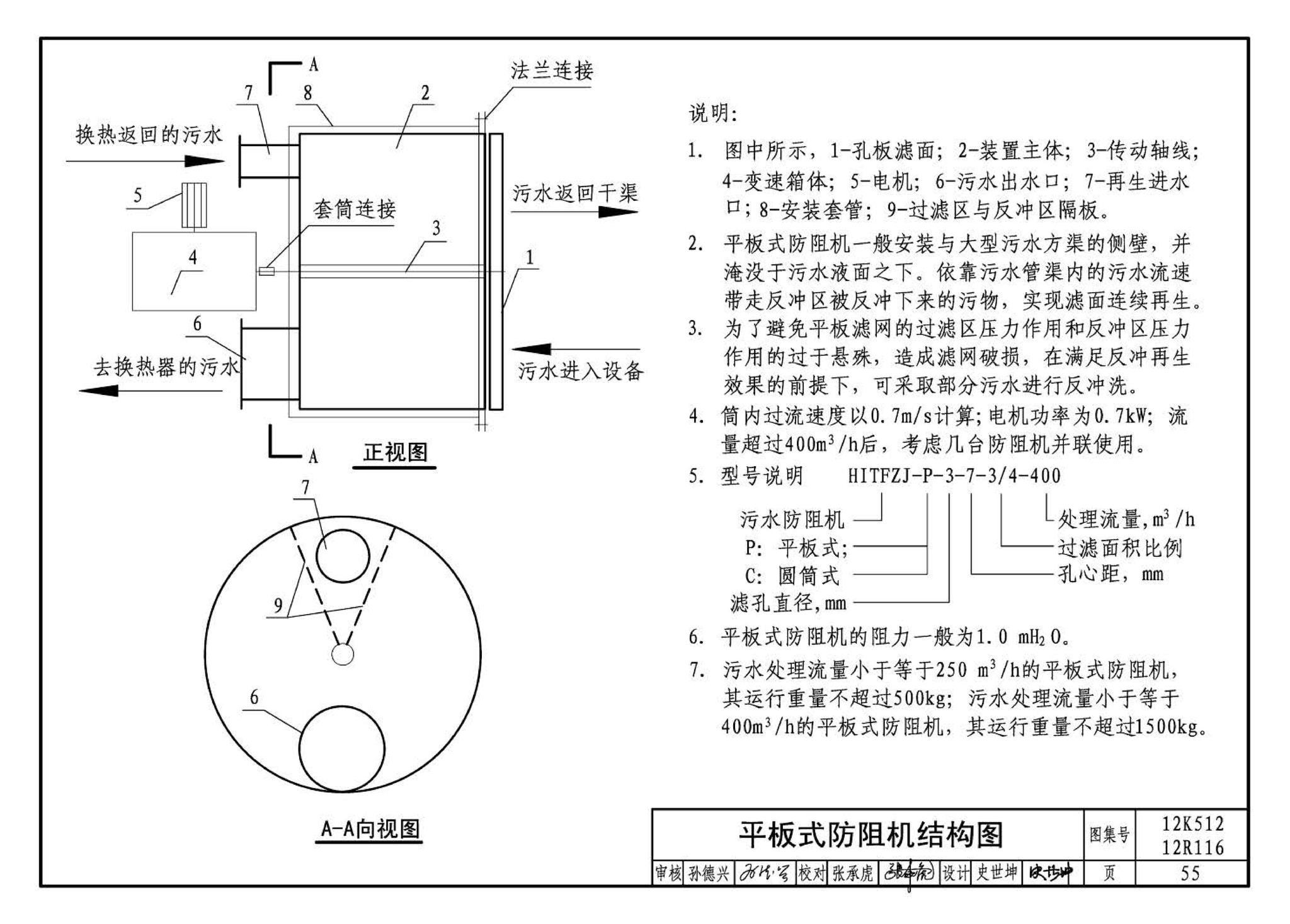 12K512 12R116--污水源热泵系统设计与安装