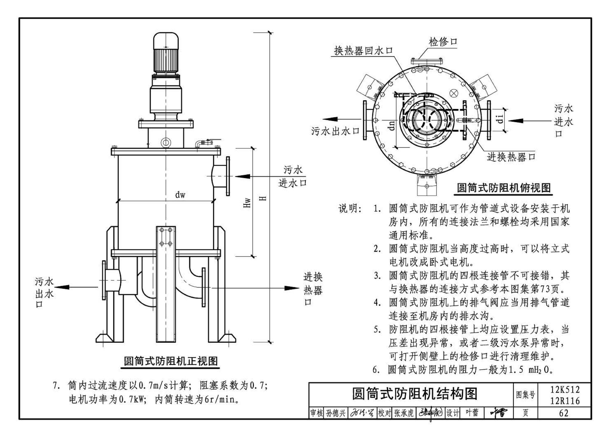 12K512 12R116--污水源热泵系统设计与安装