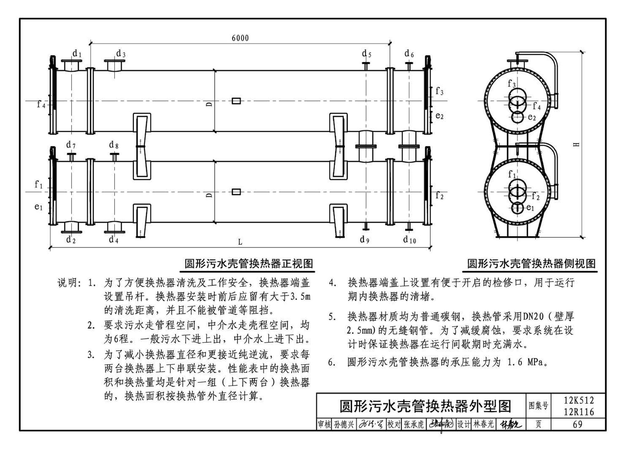 12K512 12R116--污水源热泵系统设计与安装