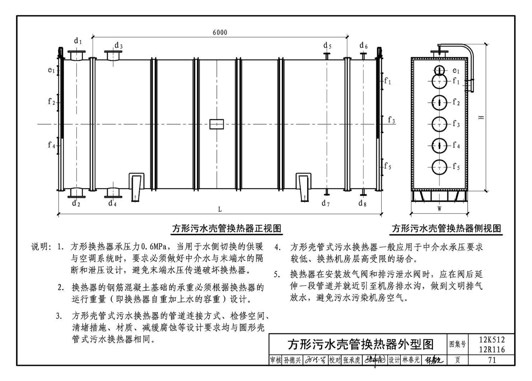 12K512 12R116--污水源热泵系统设计与安装