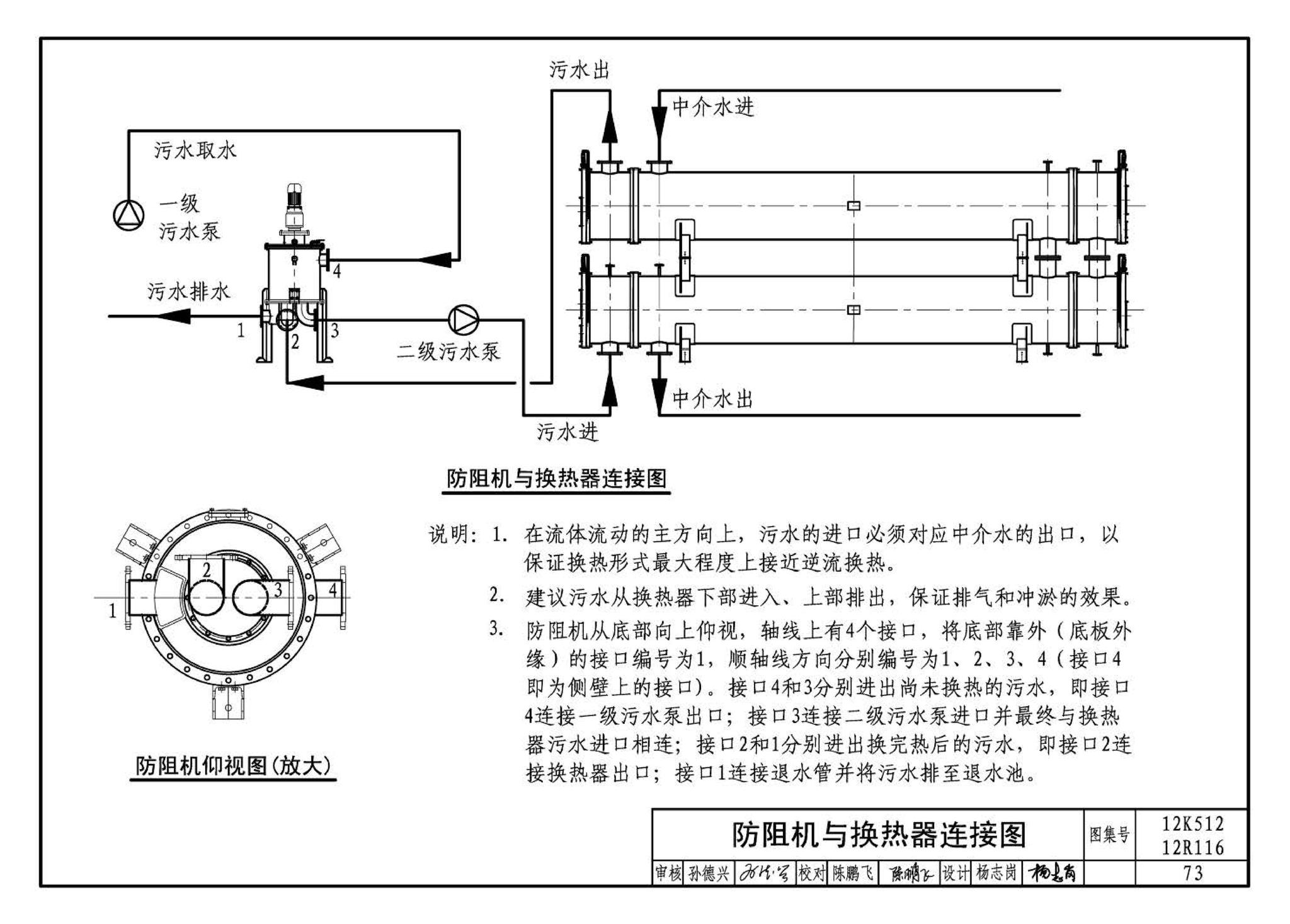 12K512 12R116--污水源热泵系统设计与安装