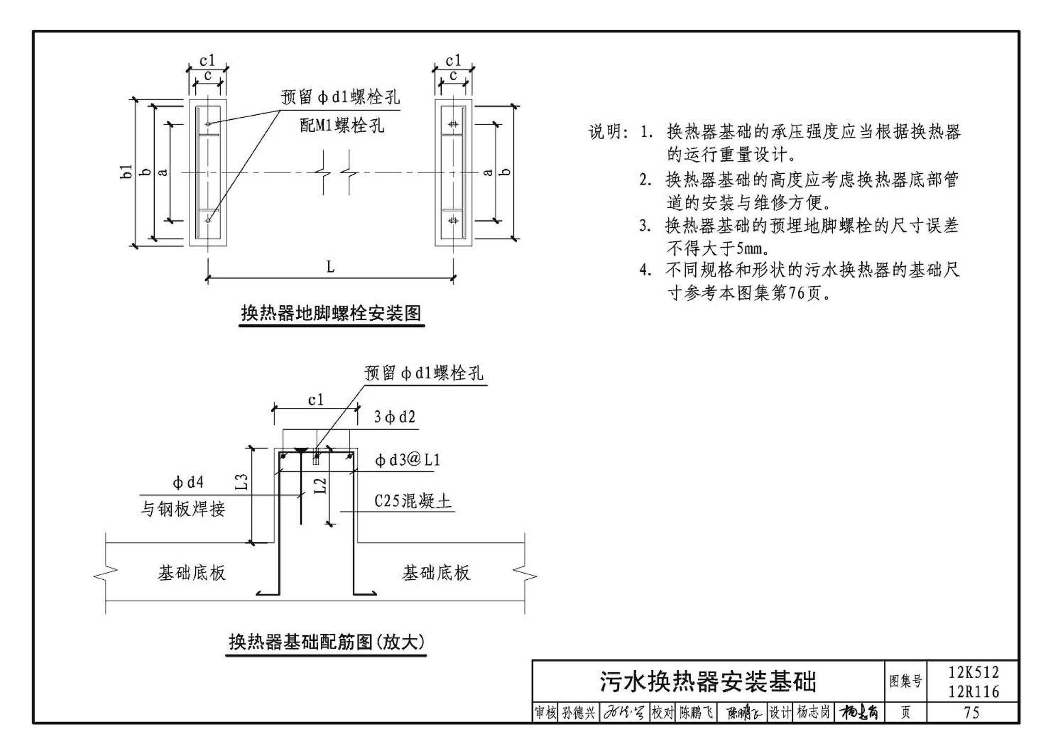 12K512 12R116--污水源热泵系统设计与安装