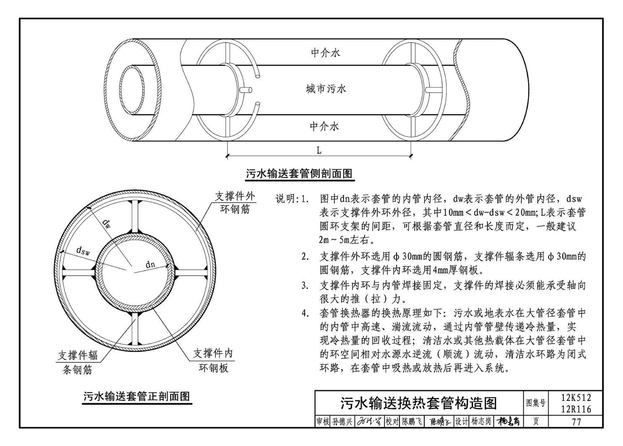 12K512 12R116--污水源热泵系统设计与安装