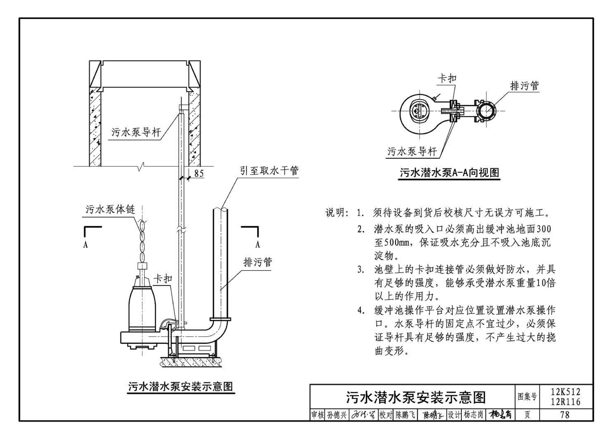 12K512 12R116--污水源热泵系统设计与安装