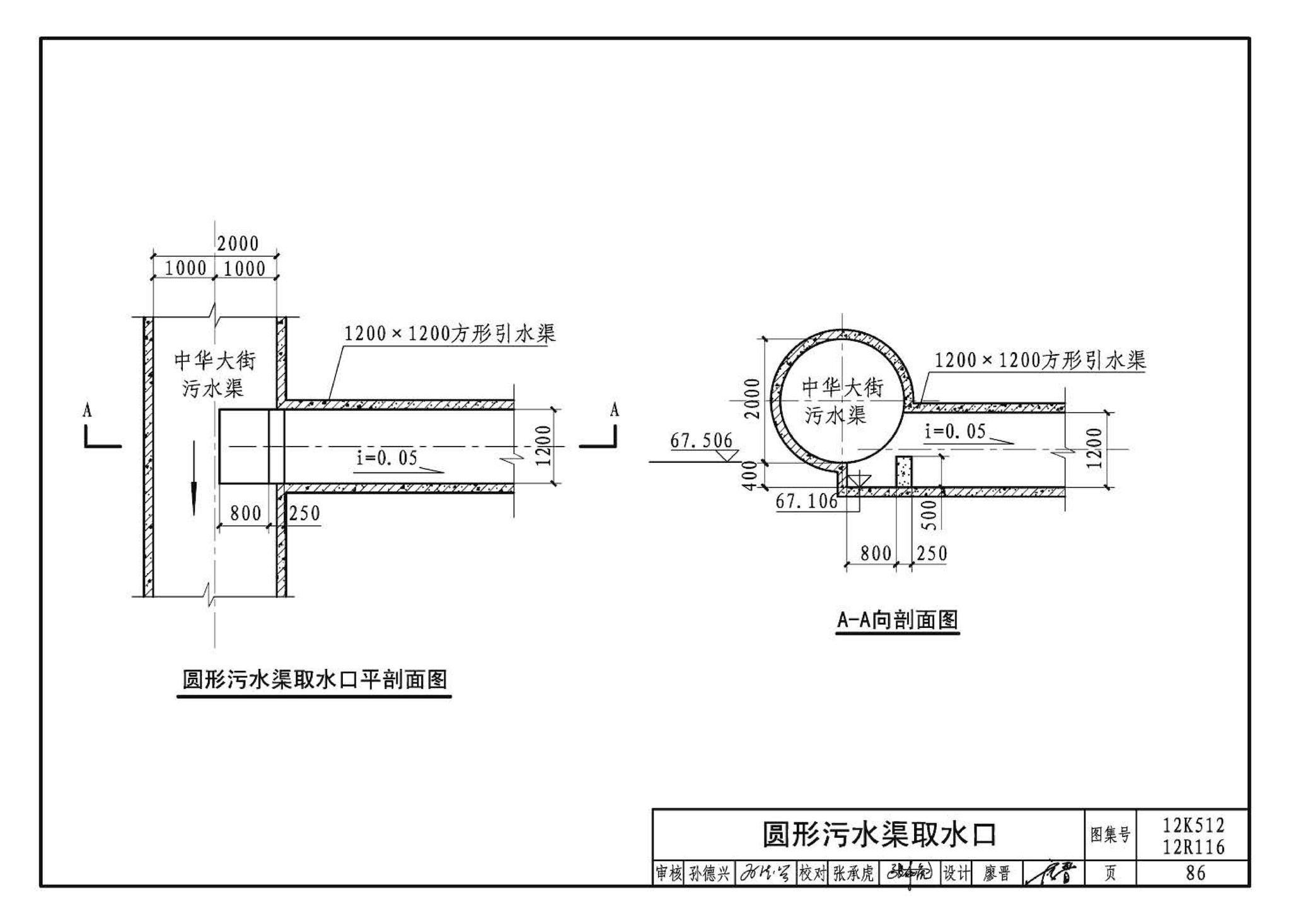 12K512 12R116--污水源热泵系统设计与安装