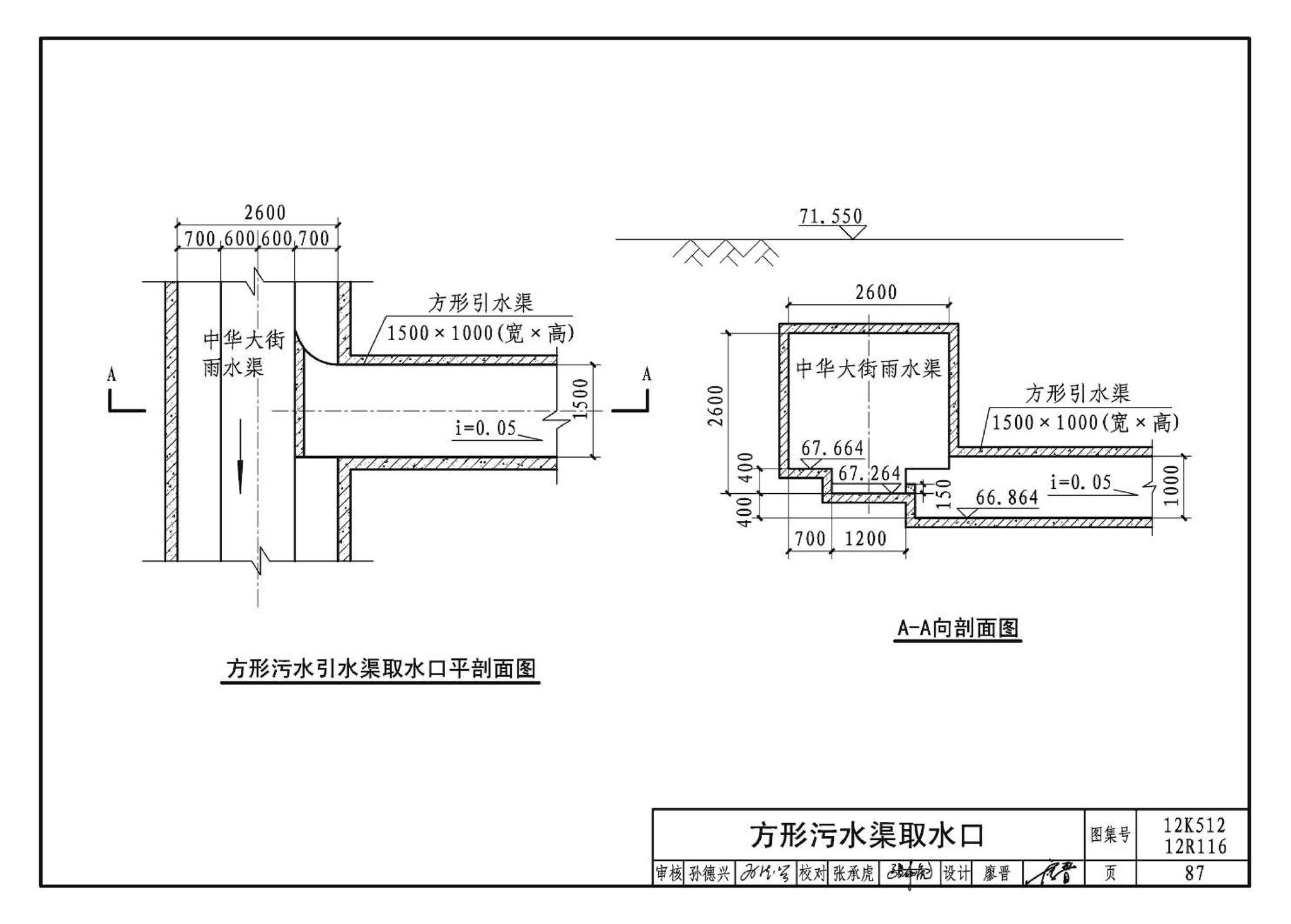 12K512 12R116--污水源热泵系统设计与安装