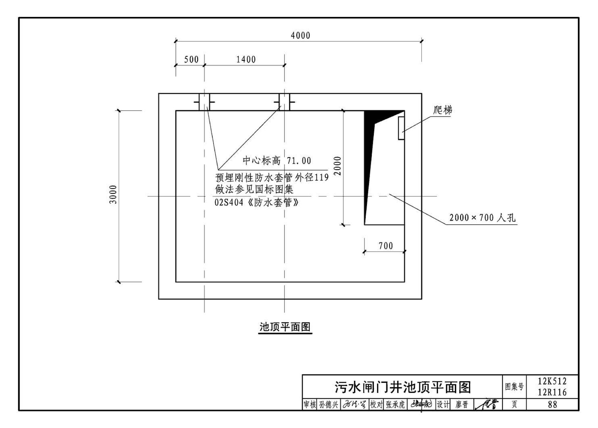 12K512 12R116--污水源热泵系统设计与安装