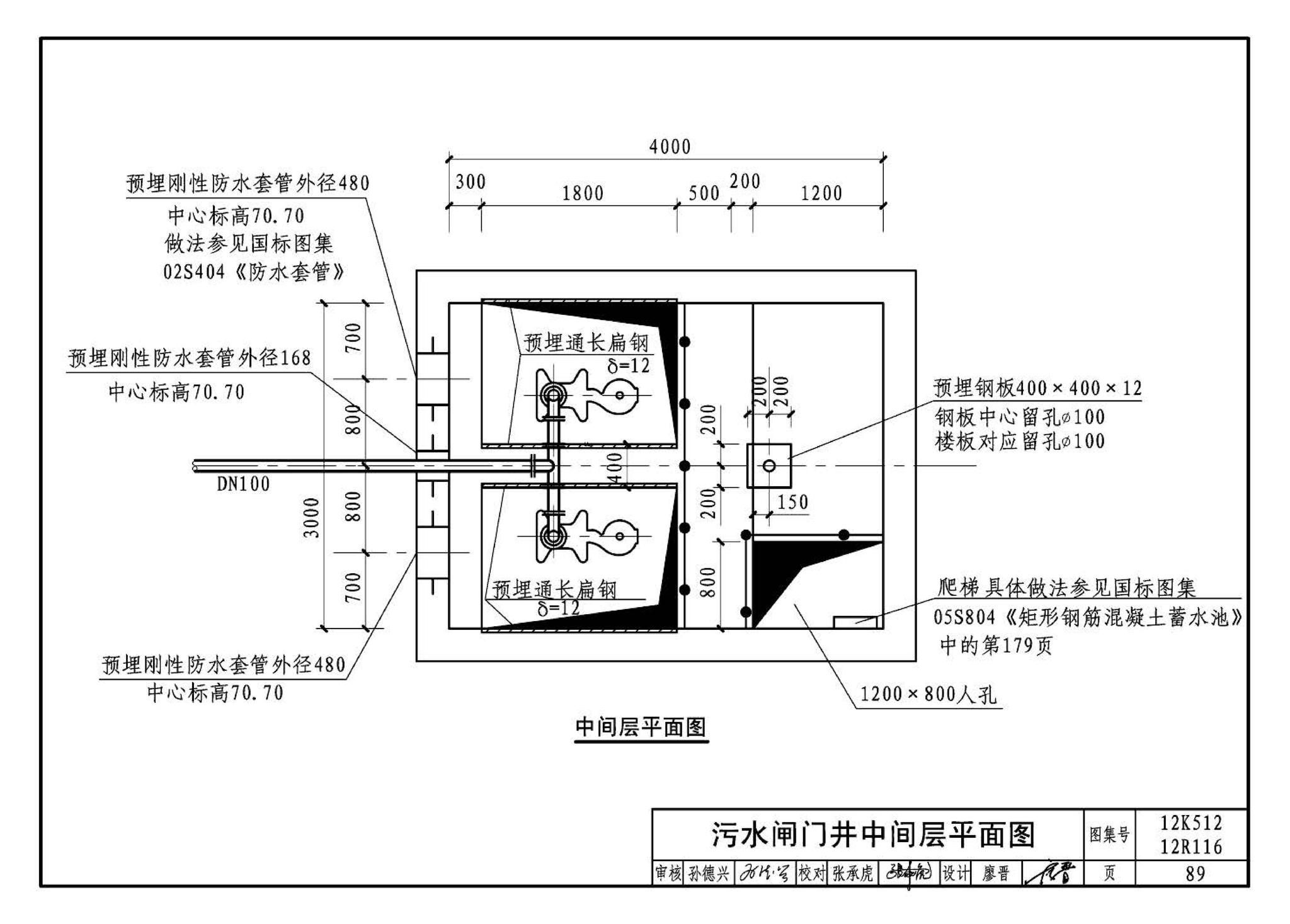 12K512 12R116--污水源热泵系统设计与安装