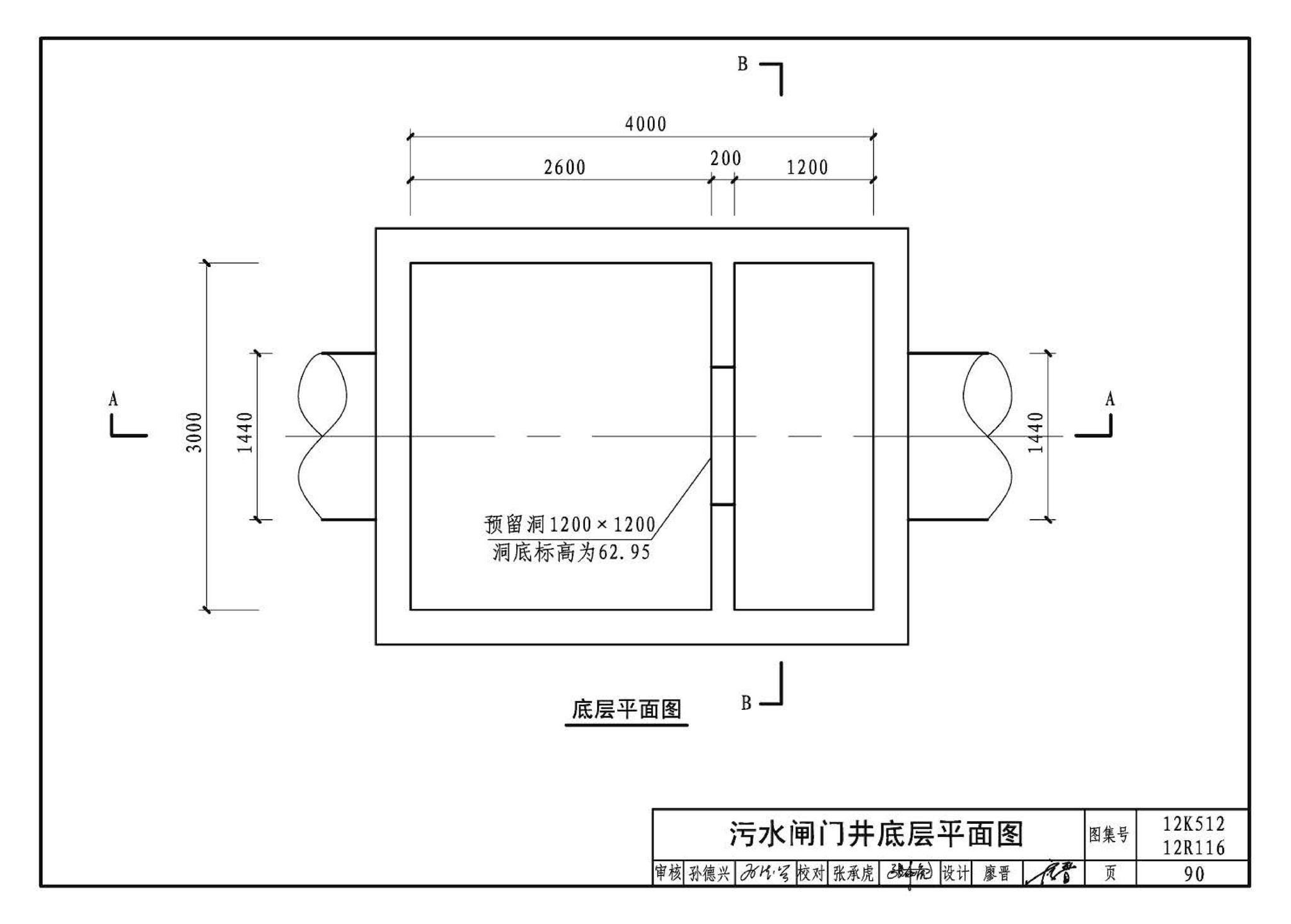 12K512 12R116--污水源热泵系统设计与安装