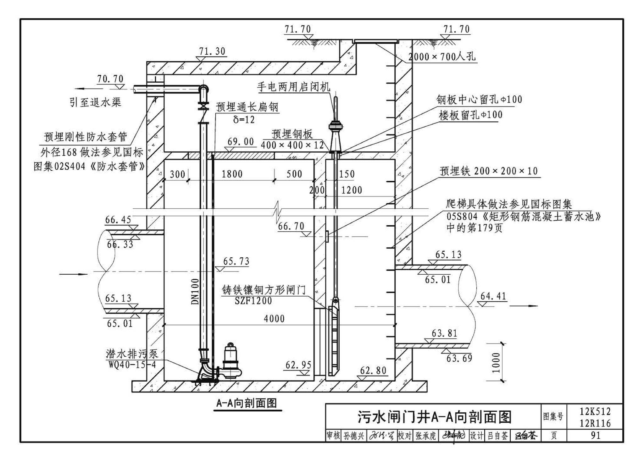 12K512 12R116--污水源热泵系统设计与安装