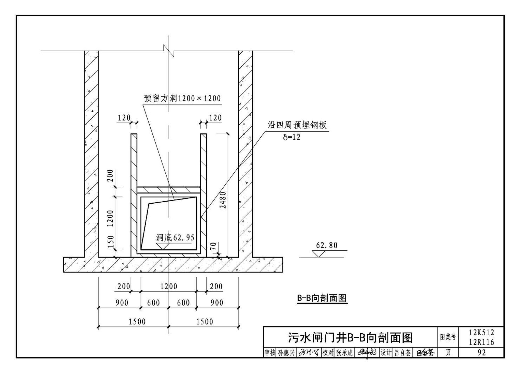 12K512 12R116--污水源热泵系统设计与安装