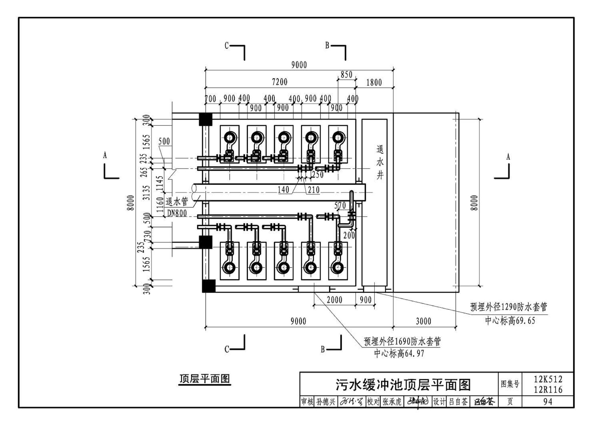 12K512 12R116--污水源热泵系统设计与安装