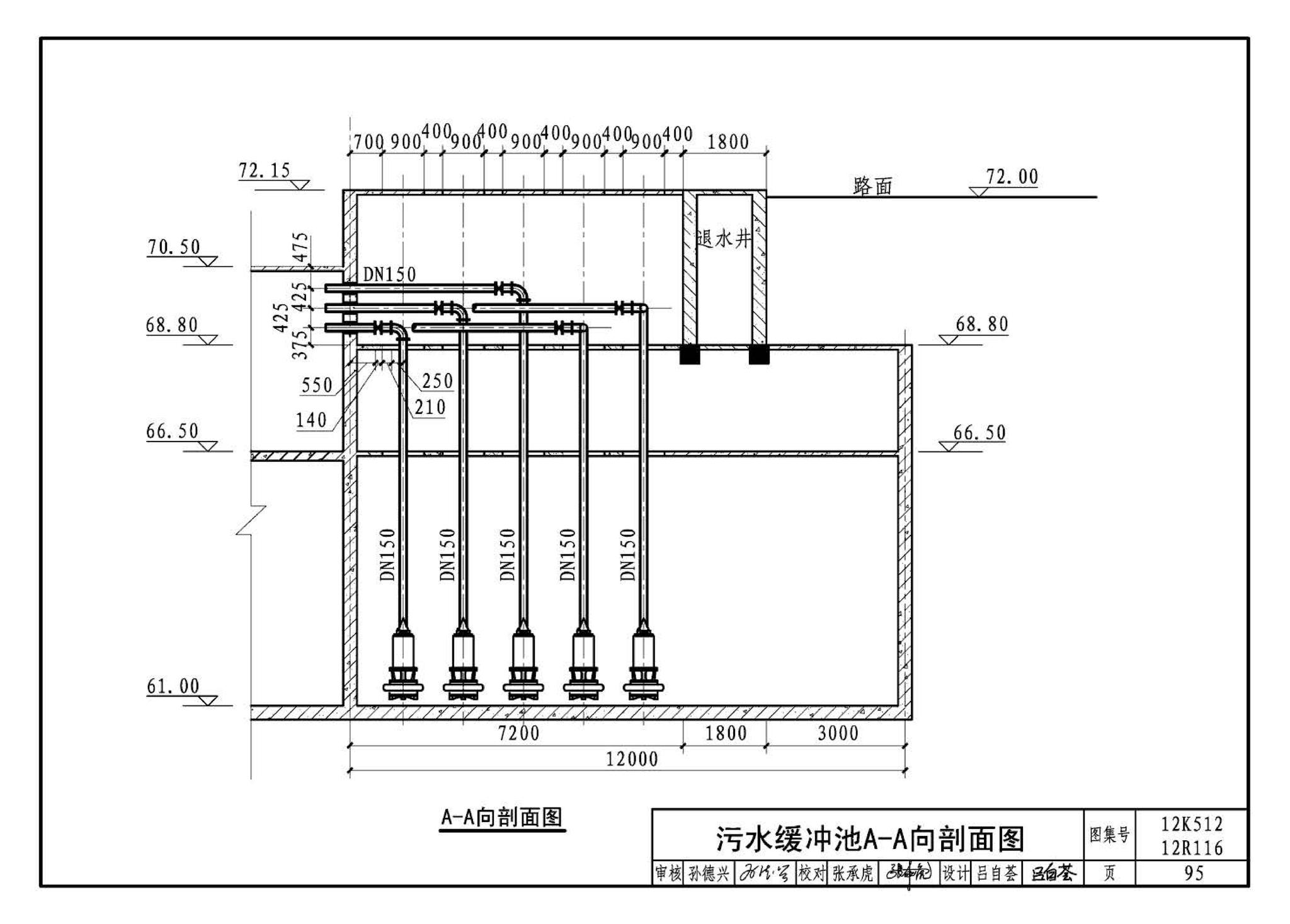 12K512 12R116--污水源热泵系统设计与安装