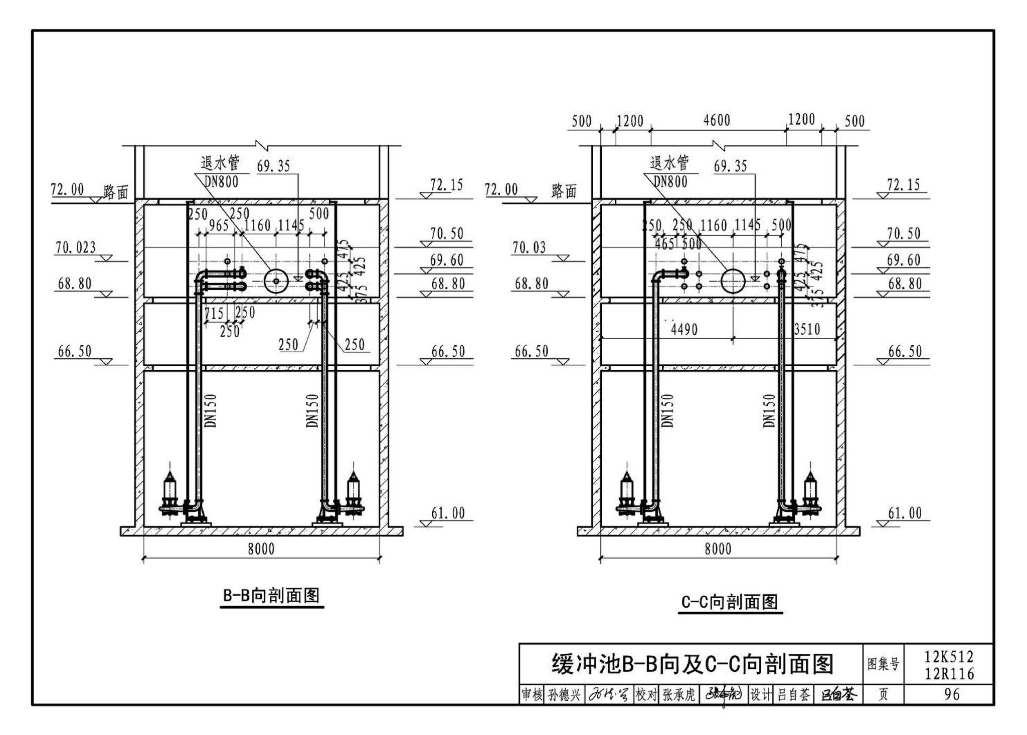 12K512 12R116--污水源热泵系统设计与安装