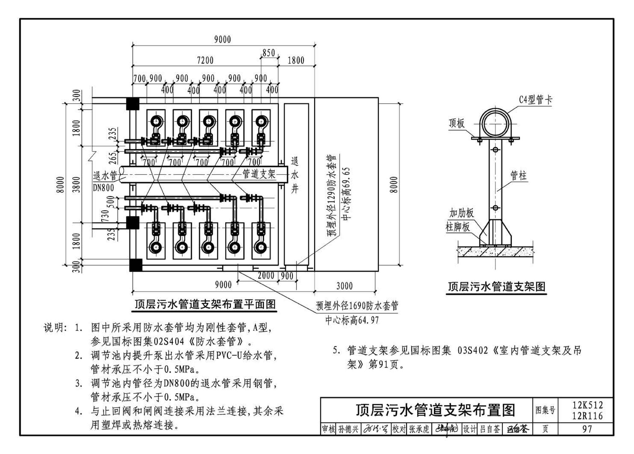 12K512 12R116--污水源热泵系统设计与安装