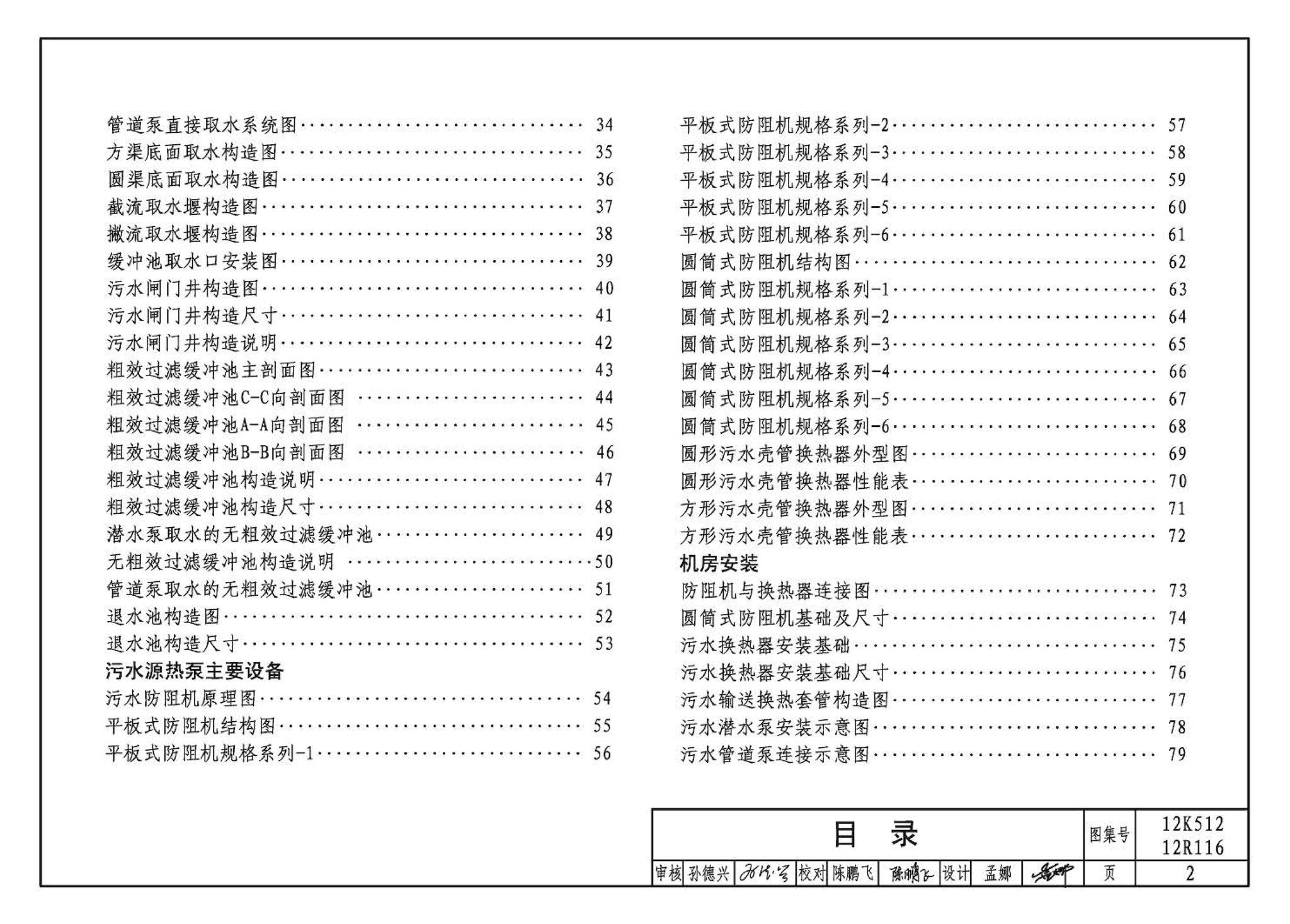 12K512 12R116--污水源热泵系统设计与安装